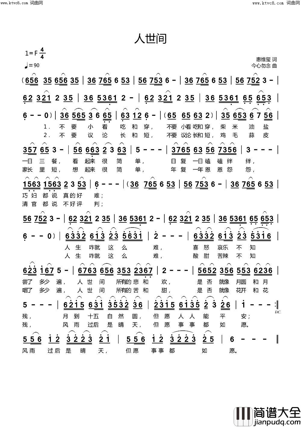 人世间简谱_今心勿念曲谱