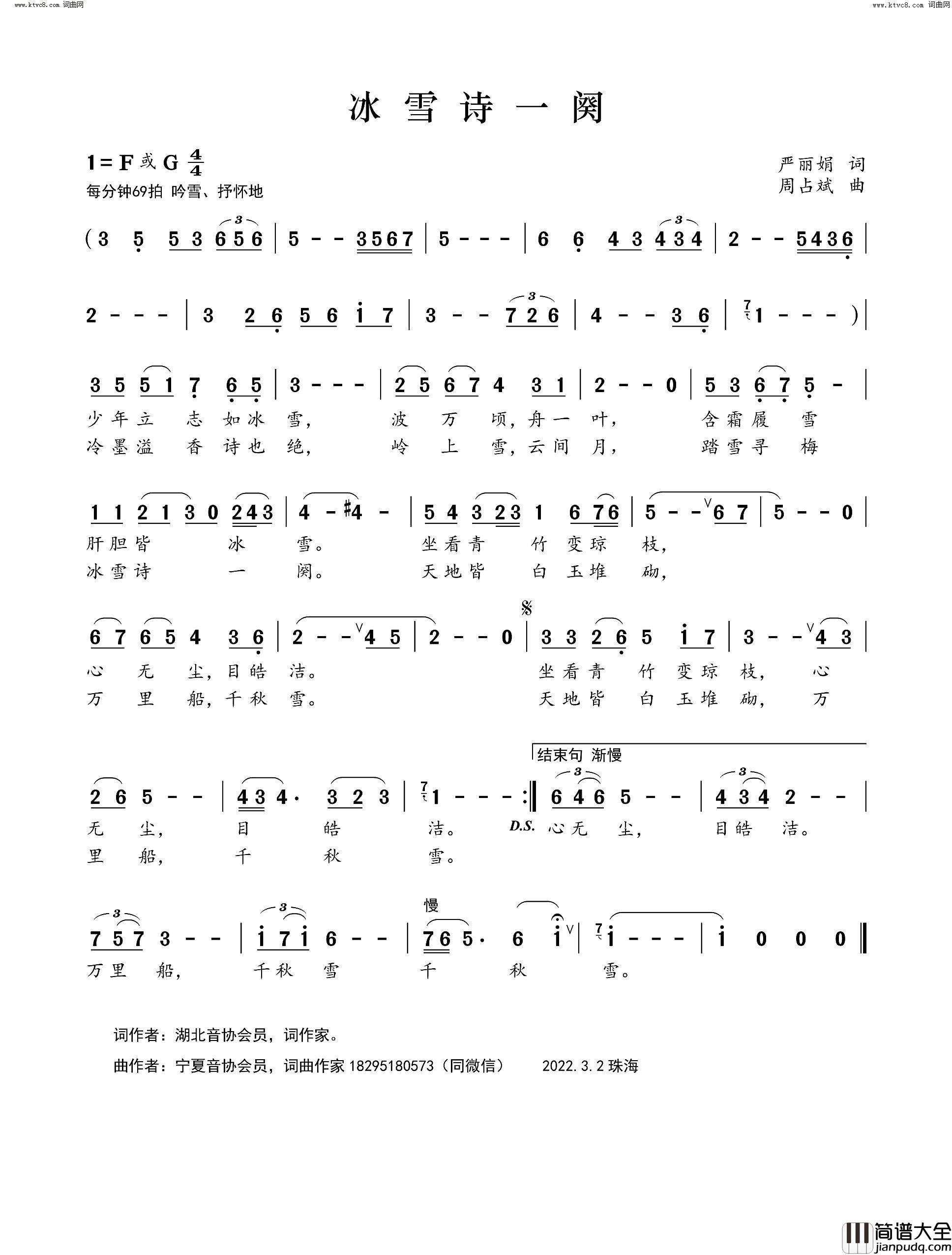 冰雪诗一阕简谱_周占斌曲谱
