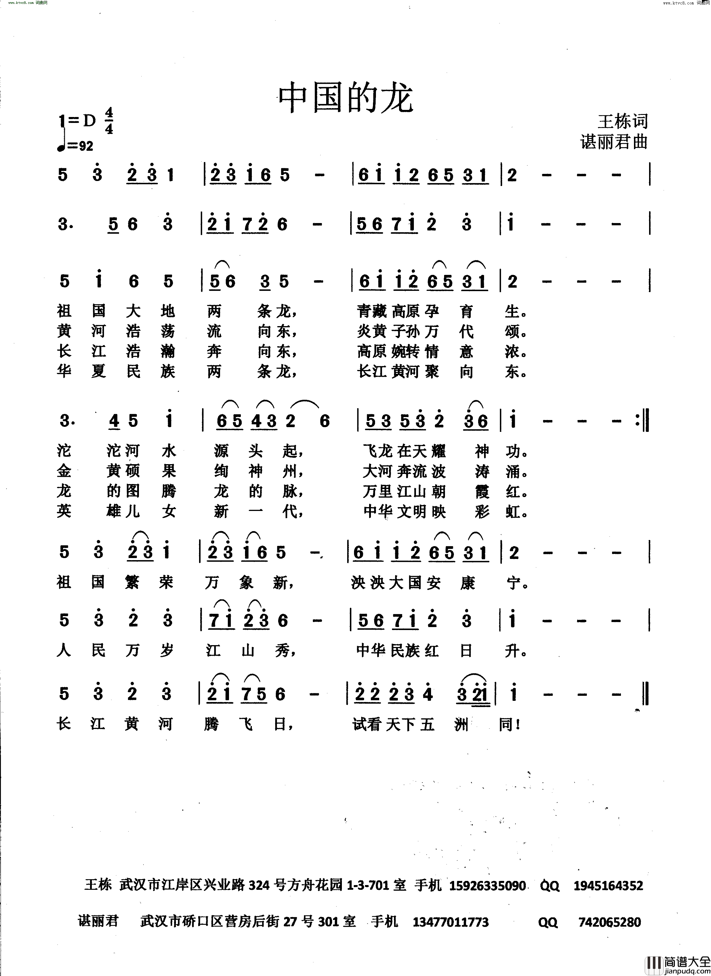 中国的龙简谱_谌丽君曲谱
