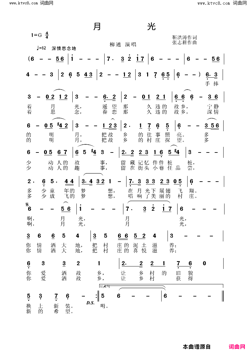 月光简谱_柳通演唱_张志耕曲谱
