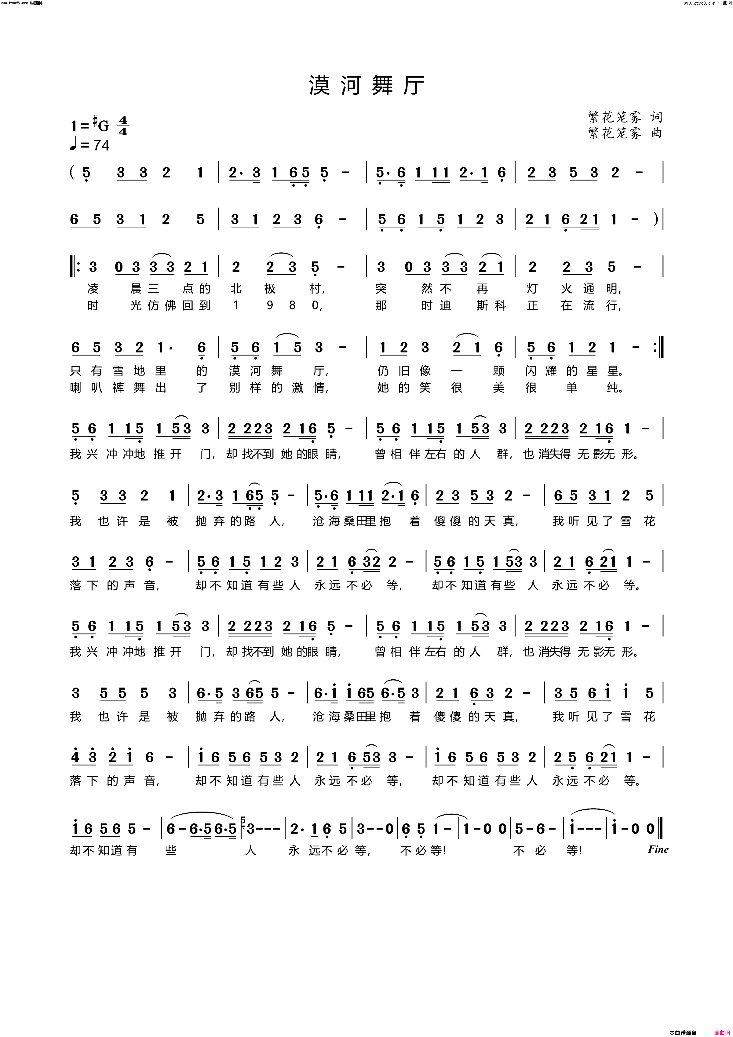 漠河舞伴(臧辉先唱)简谱_臧辉先演唱_臧奔流曲谱