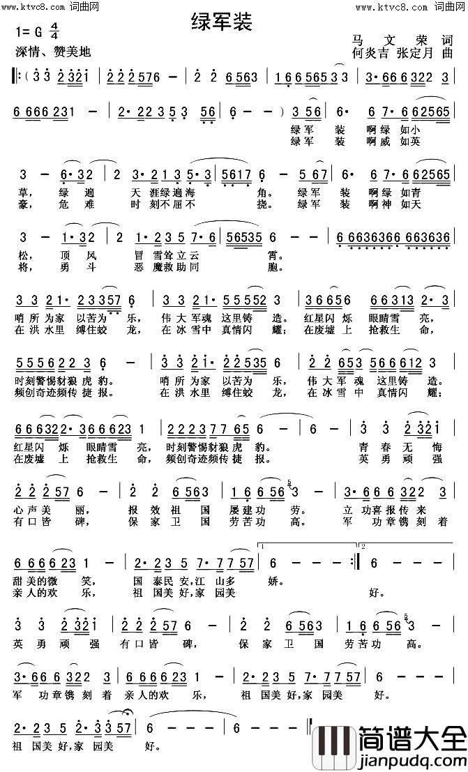绿军装(对唱)简谱_张定月演唱_张定月曲谱