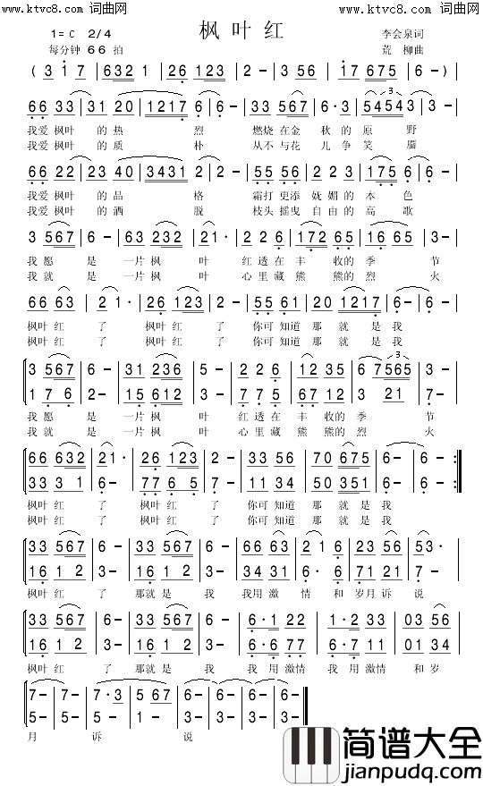 枫叶红_韩传芳网名歌(韩传芳首唱的歌曲)简谱_韩传芳演唱_韩传芳曲谱