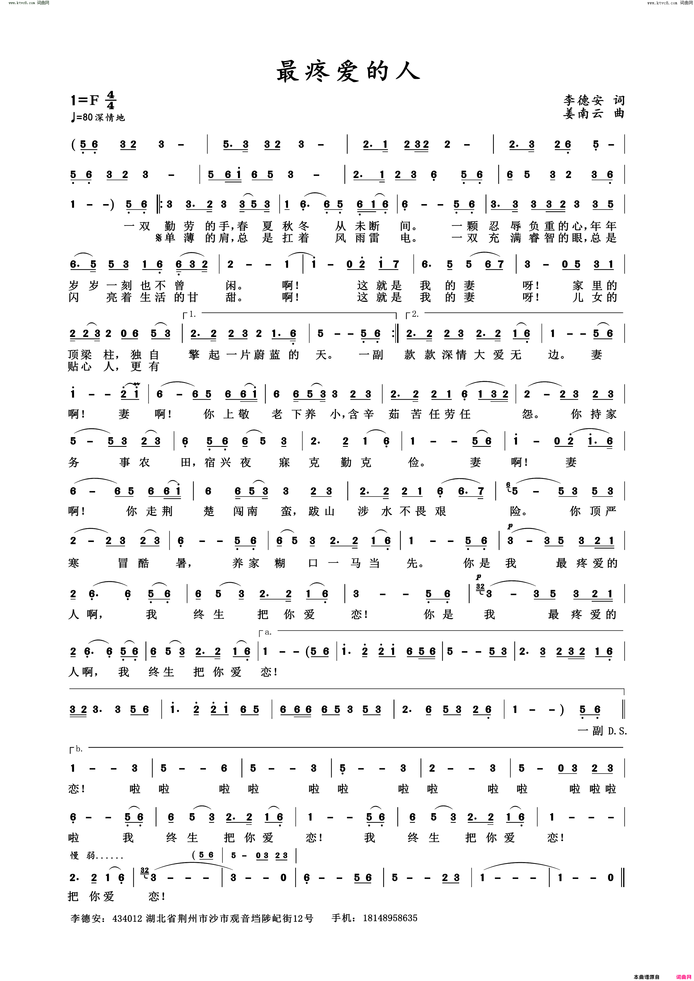 最疼爱的人简谱_李德安曲谱