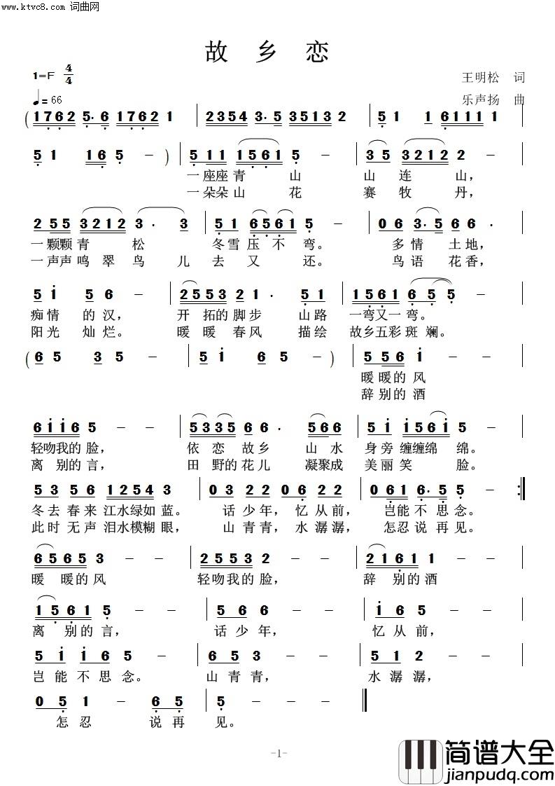 故乡恋简谱_乐声扬曲谱