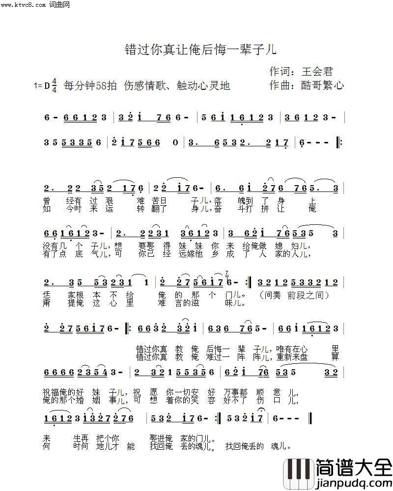 错过你真教俺后悔一辈子儿简谱_酷哥繁心演唱_徐明芳曲谱