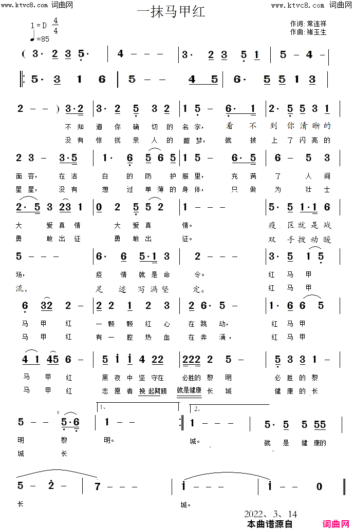 一抹马甲红简谱_张烨演唱_褚玉生曲谱