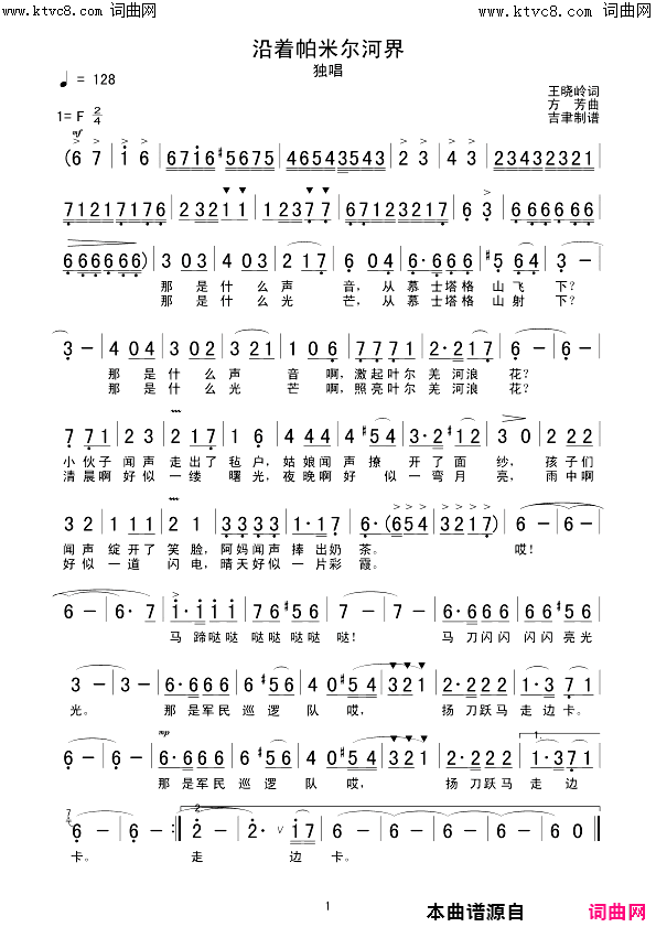 沿着帕木尔河界(韩传芳演唱的女中音版歌曲)简谱_韩传芳演唱_韩传芳曲谱