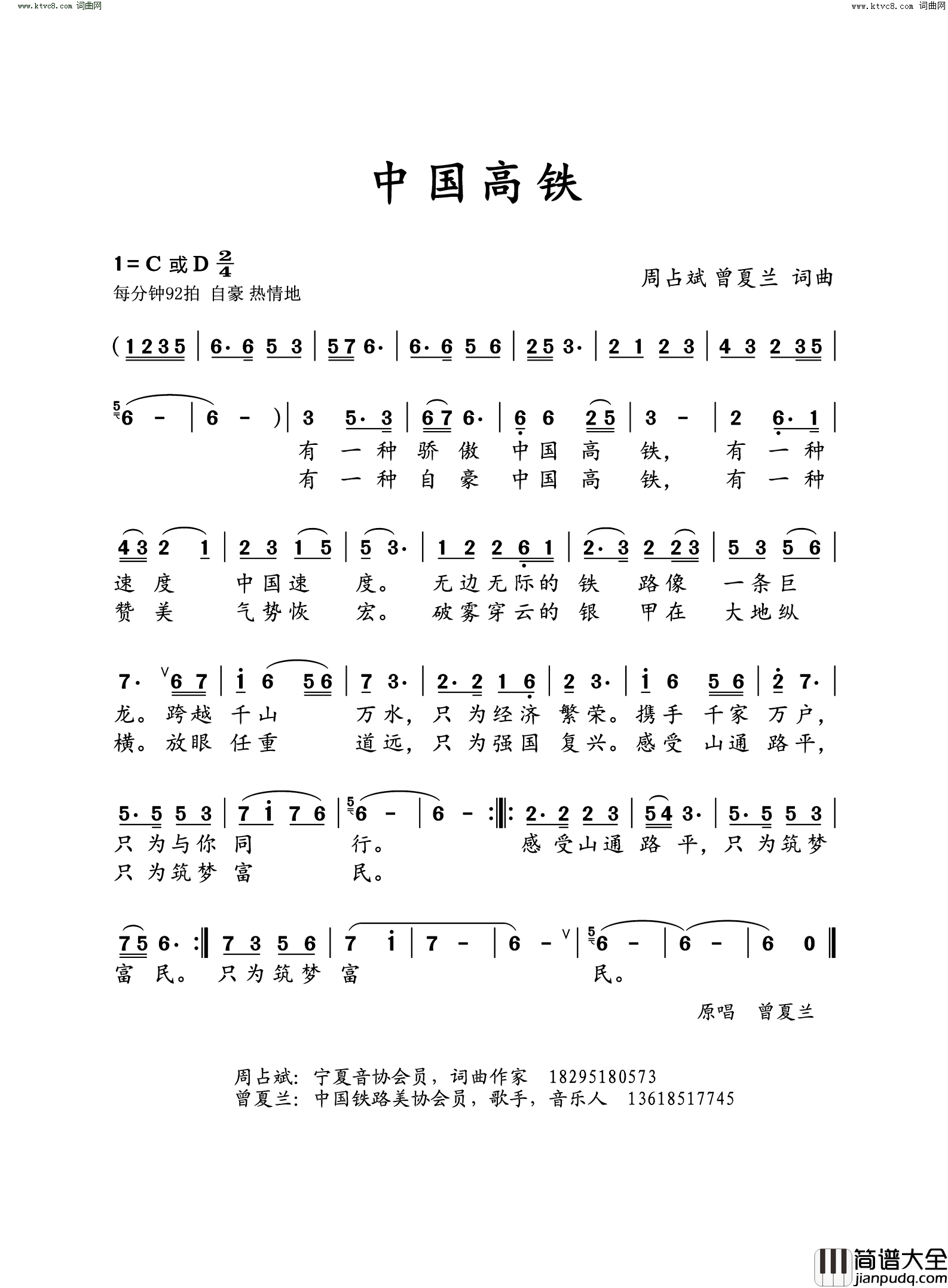中国高铁简谱_周占斌曲谱