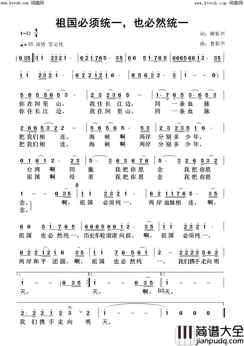 祖国必须统一，也必然统一简谱_鲁新华曲谱