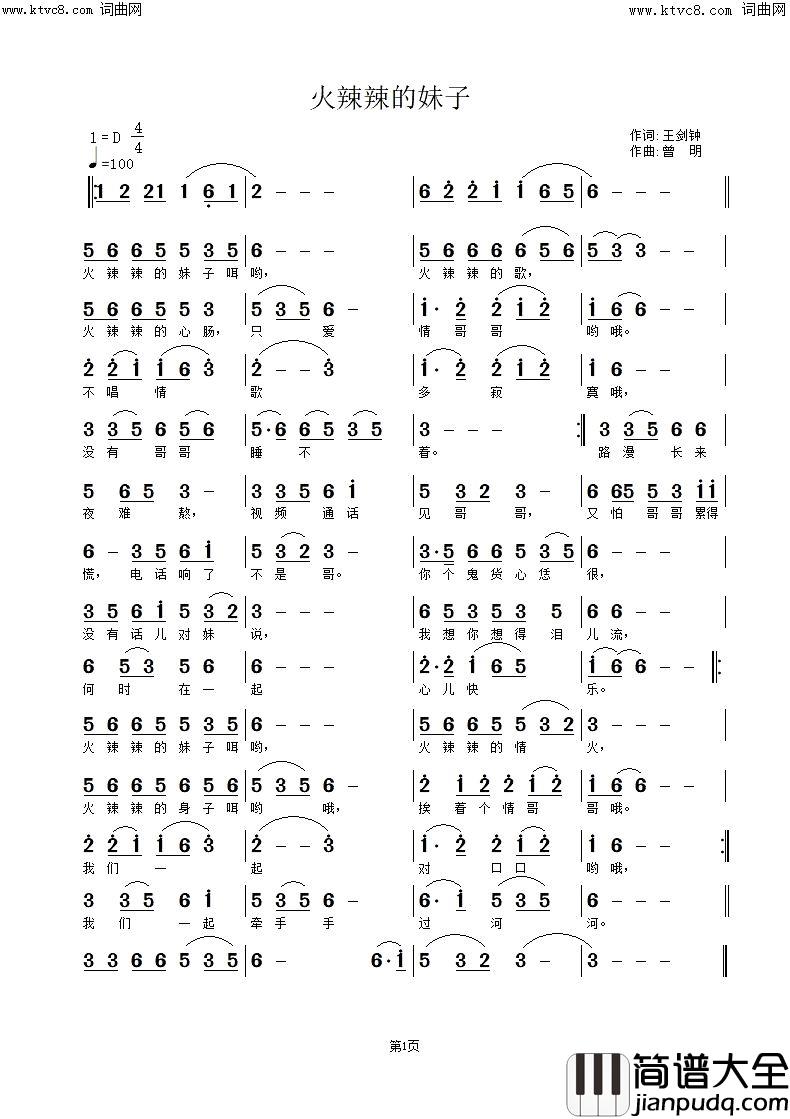 火辣辣的妹子简谱_张定月演唱_曾明曲谱