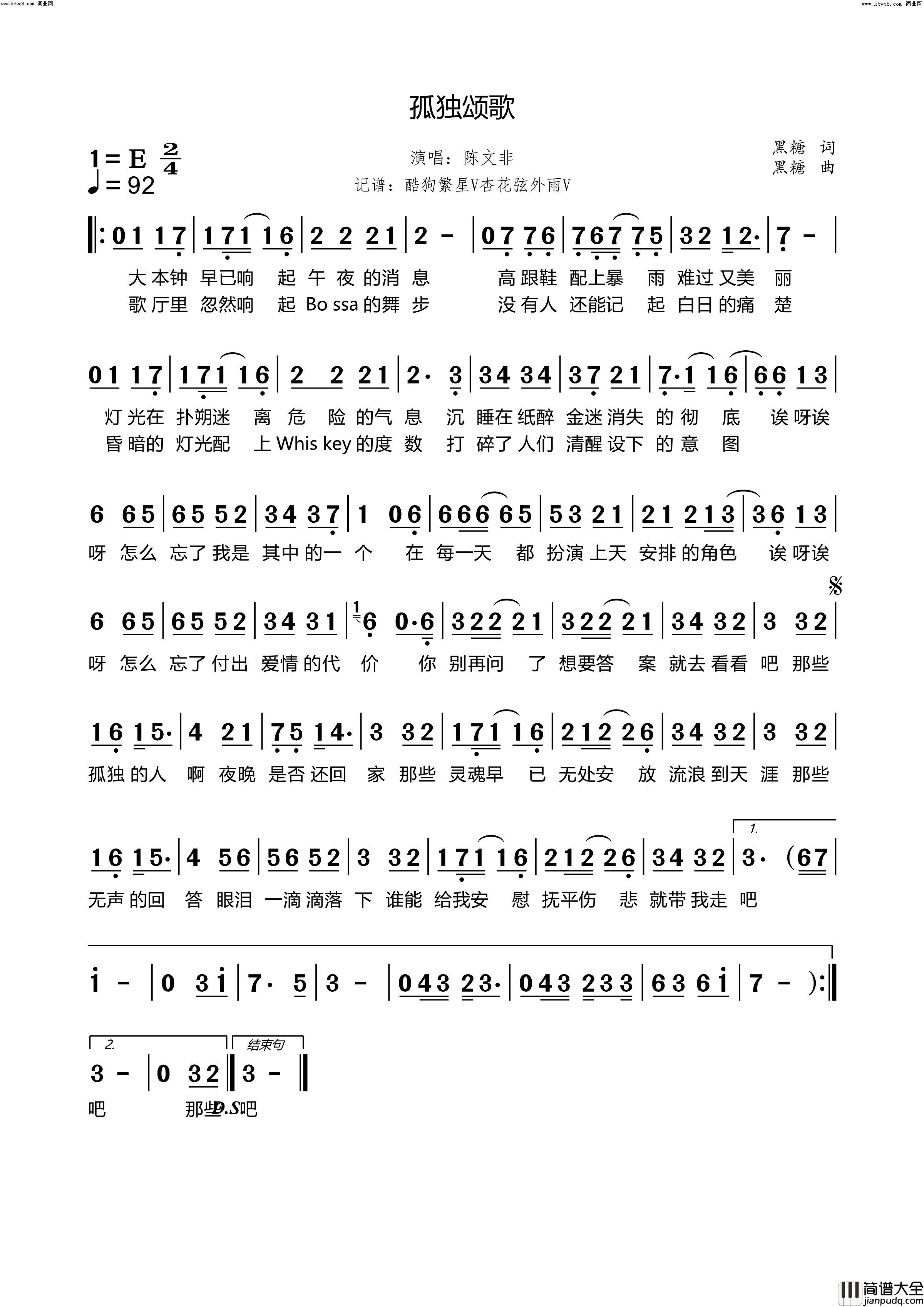 孤独颂歌简谱_陈文非演唱_杏花弦外雨曲谱