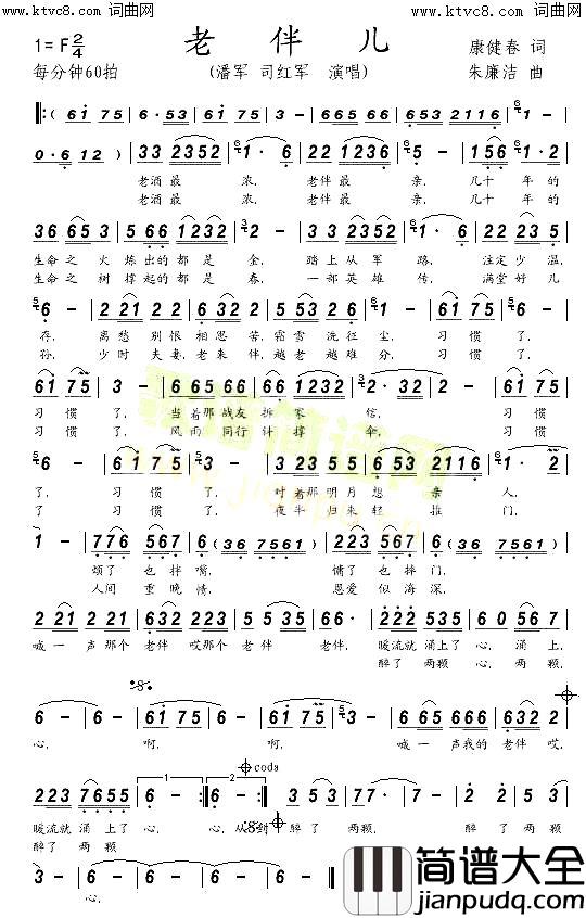 老伴儿(对唱)简谱_张定月演唱_张定月曲谱