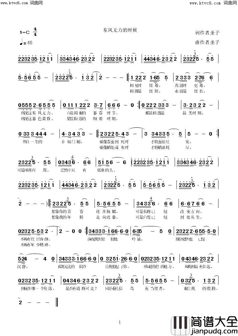 东风无力的时候简谱_圣子演唱_圣子曲谱