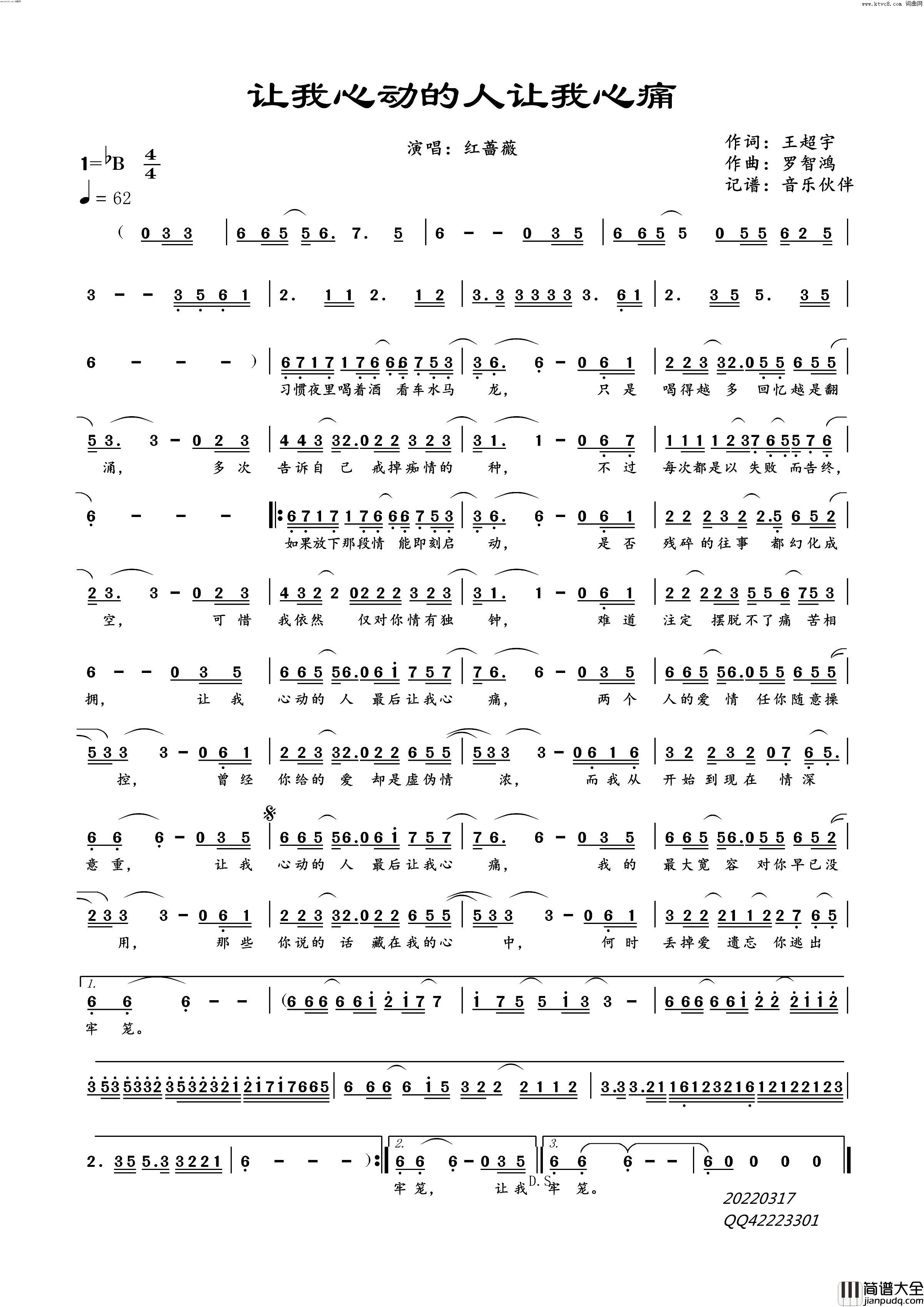 让我心动的人让我心痛简谱_红蔷薇演唱_音乐伙伴曲谱