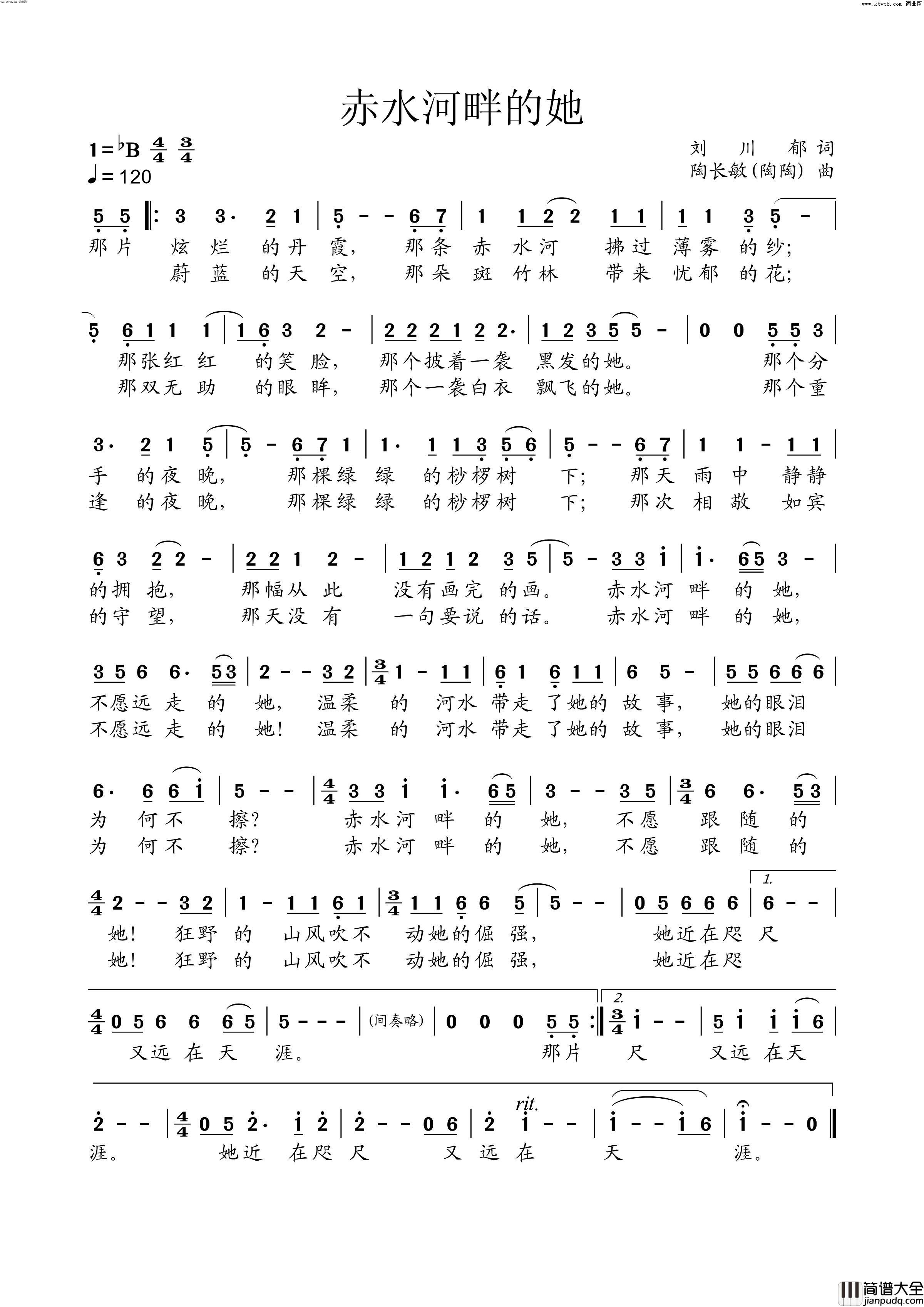 赤水河畔的她简谱_陶长敏曲谱