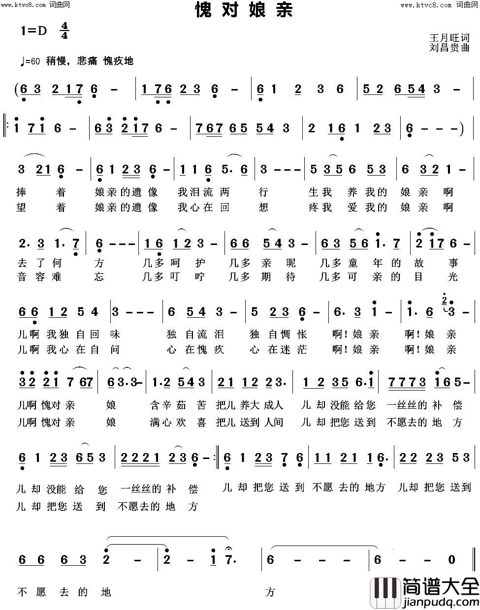 愧对娘亲简谱_李永林演唱_刘昌贵曲谱