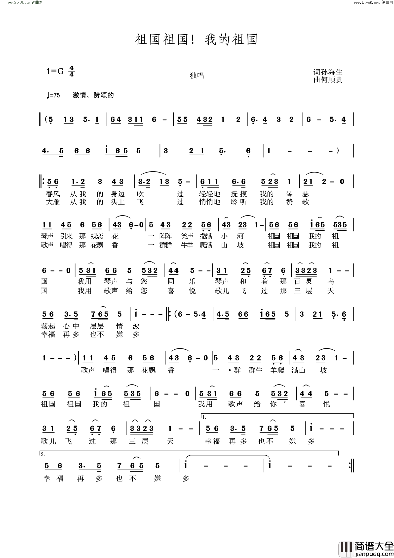 祖国祖国！我的祖国简谱_何顺贵曲谱