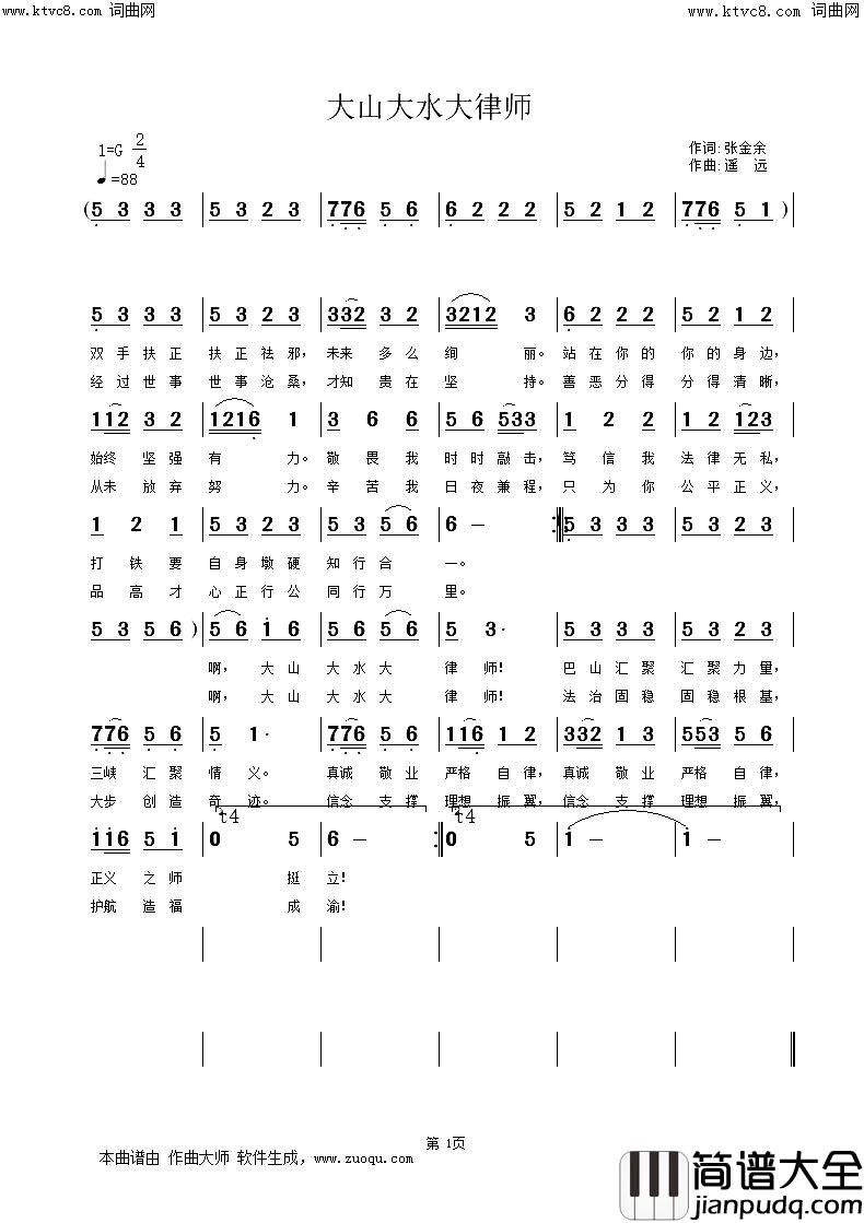 大山大水大律师简谱_遥远演唱_姚远富曲谱
