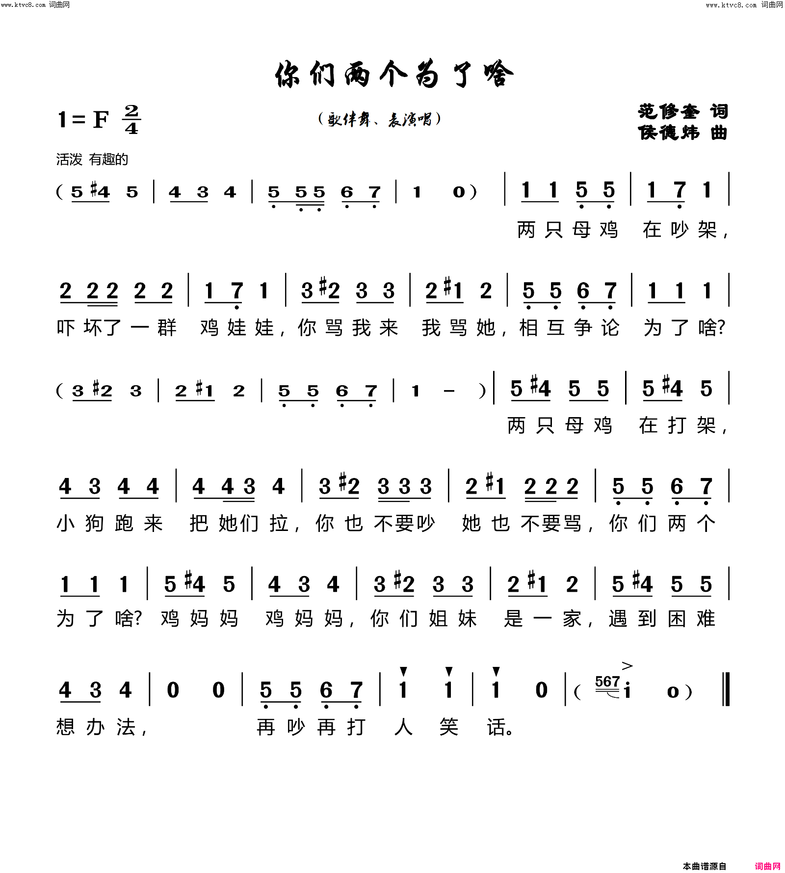 你们两个为了啥简谱_赵文凯演唱_范修奎曲谱