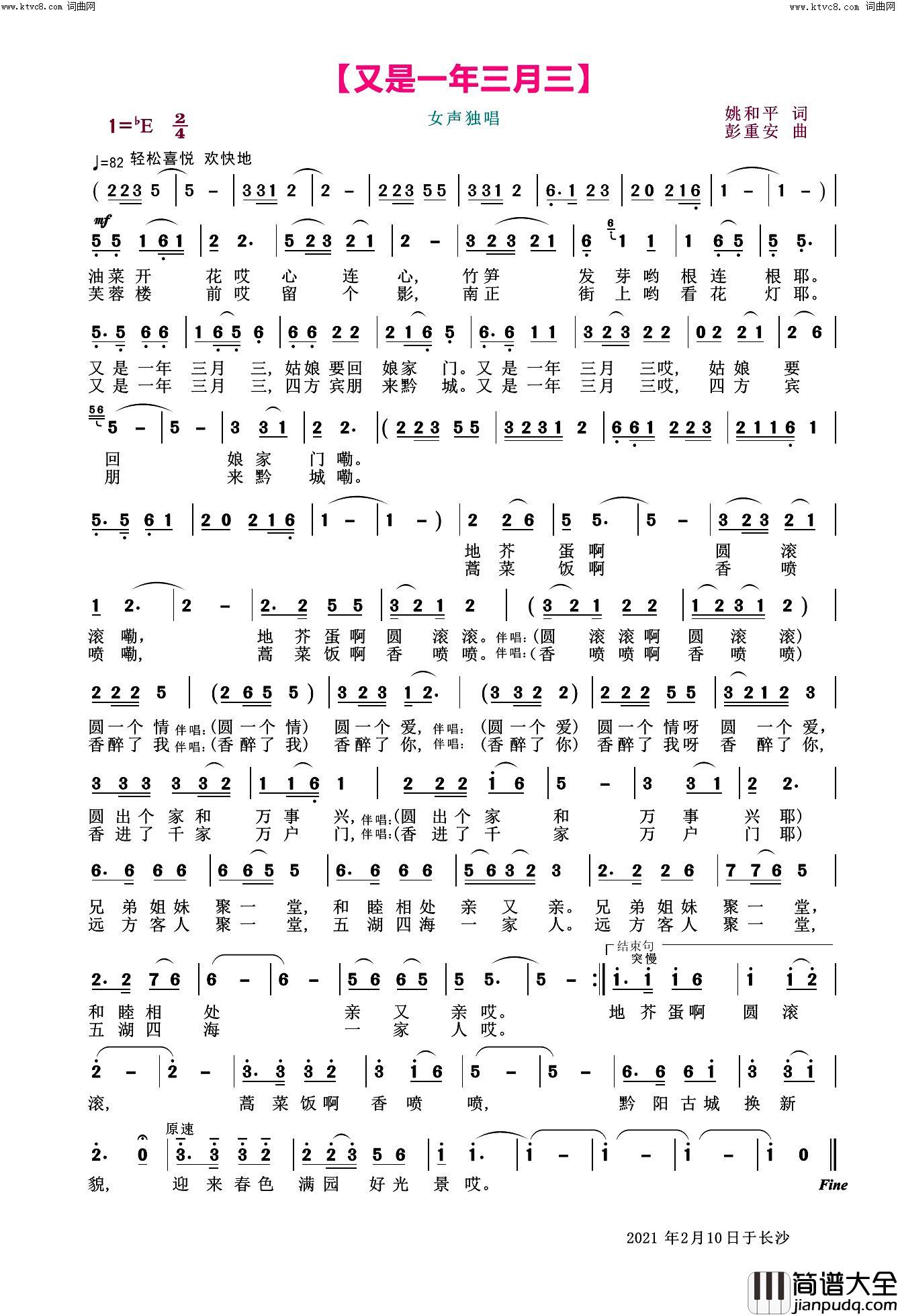 又是一年三月三简谱_瞿菲演唱_彭重安曲谱