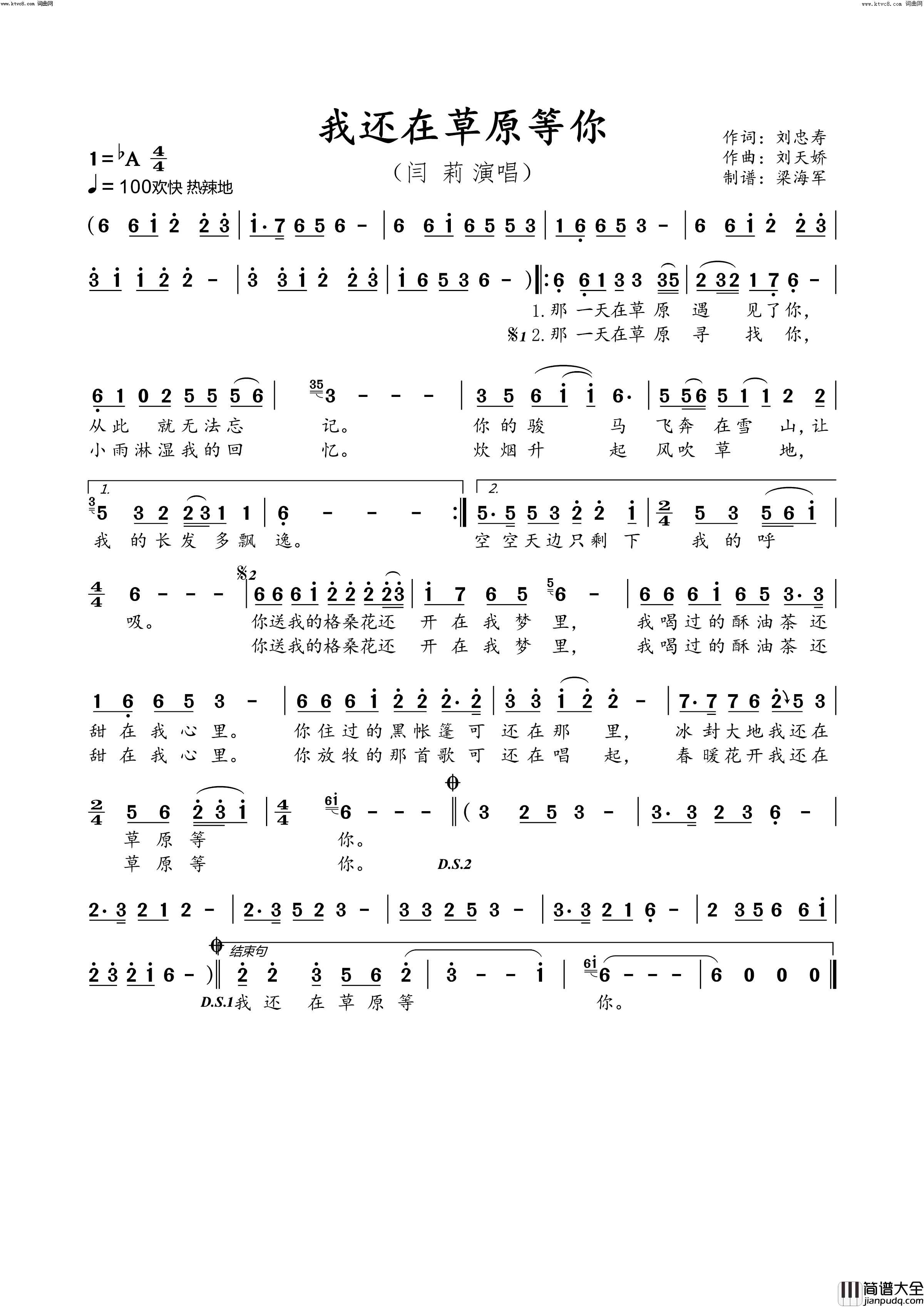 我还在草原等你简谱_闫莉演唱_长空一笑曲谱