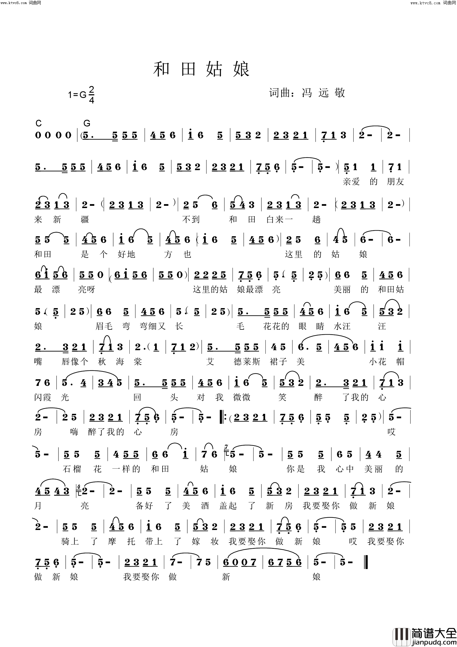 和田姑娘简谱_雷建军演唱_冯远敬曲谱