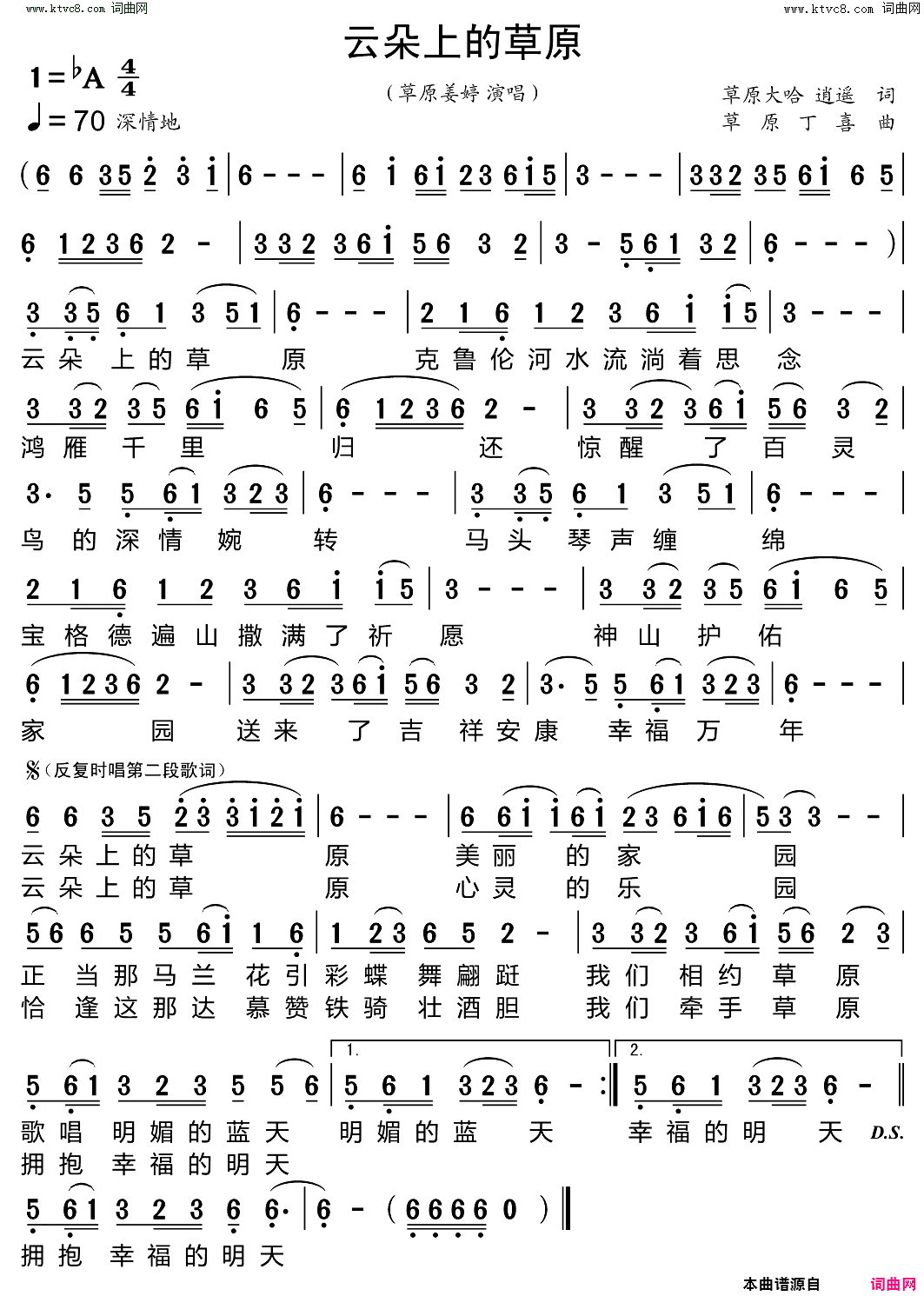 云朵上的草原简谱_草原姜婷演唱_草原姜婷曲谱