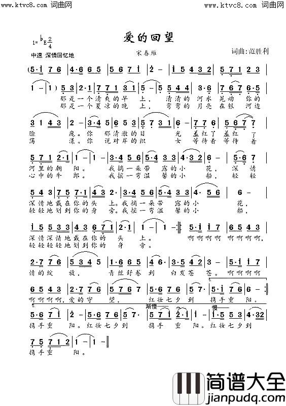 爱的回望简谱_宋春雁演唱_宋春雁曲谱