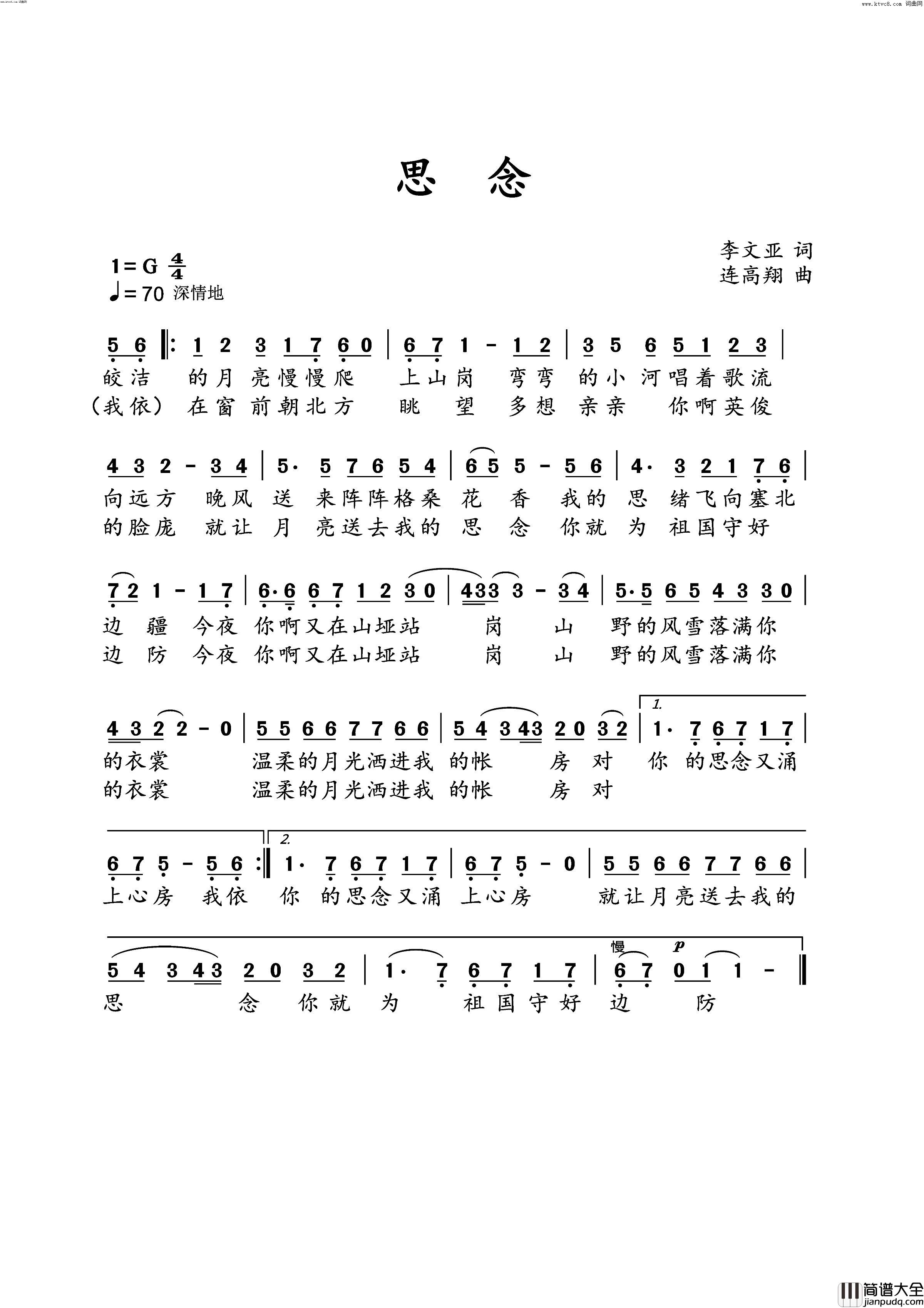 思念简谱_连高翔曲谱