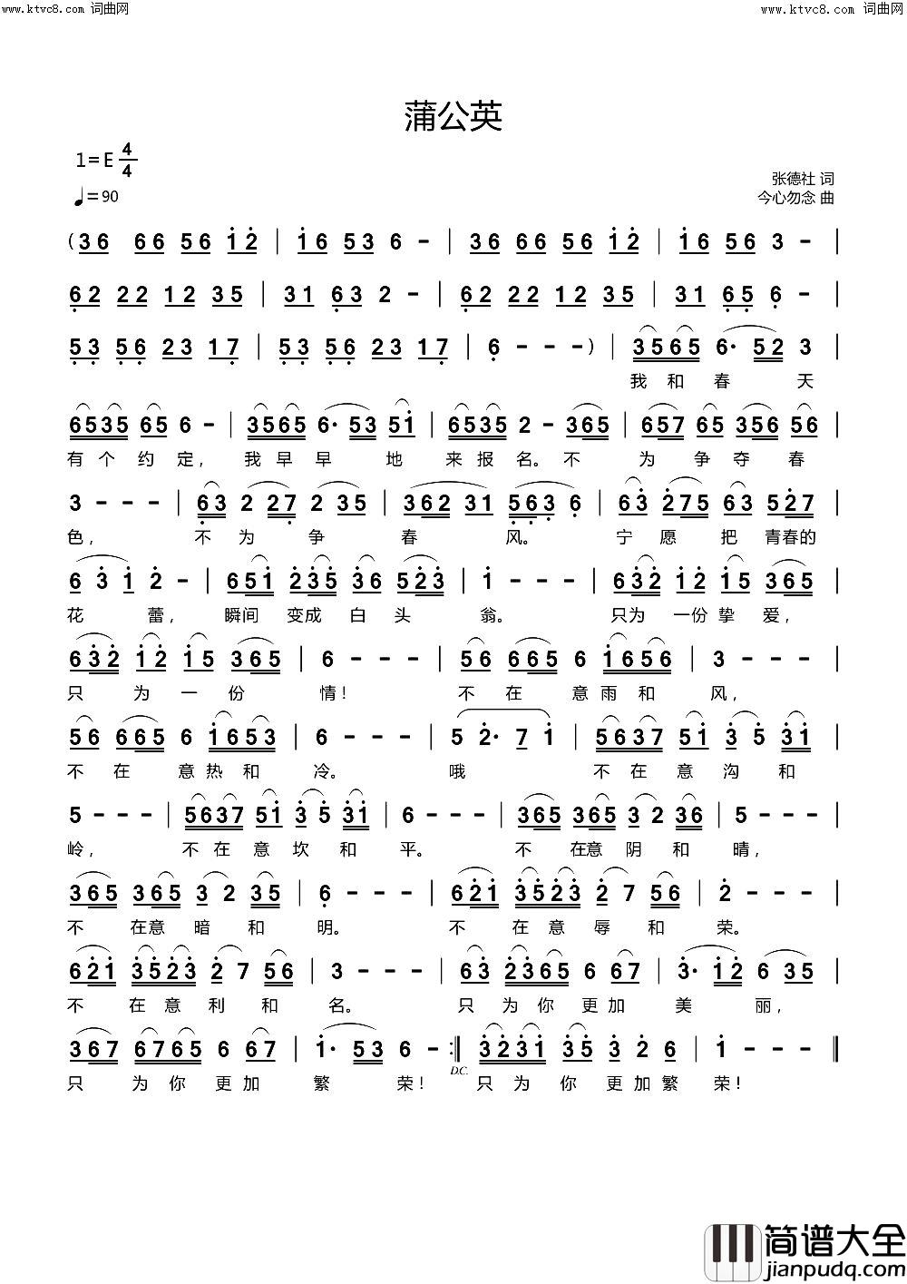 蒲公英简谱_张德社曲谱