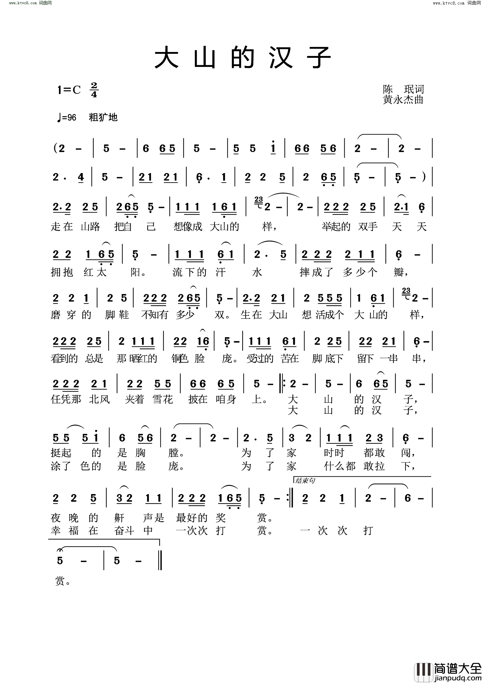 大山的汉子简谱_黄永杰曲谱