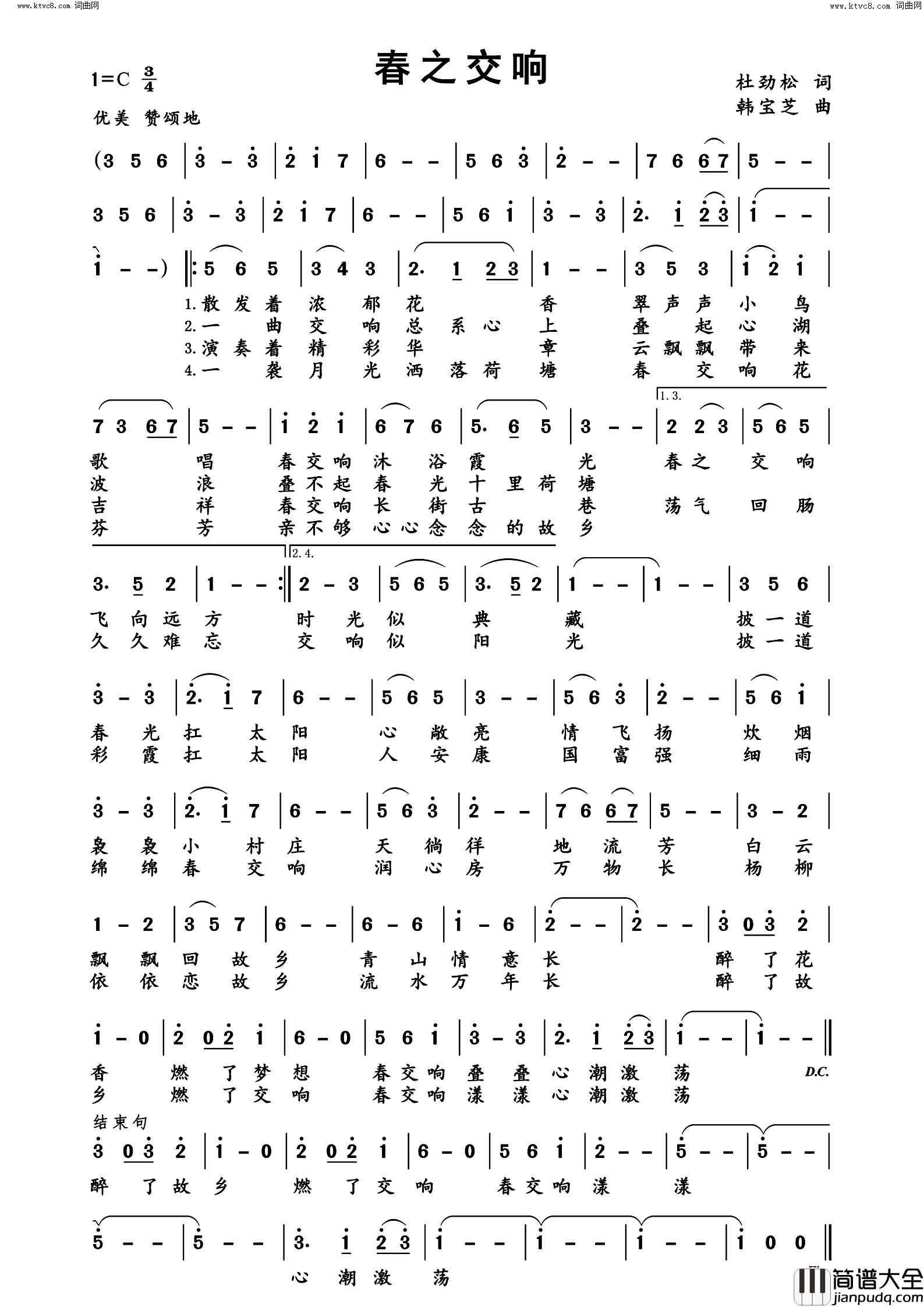 春之交响简谱_杜劲松曲谱