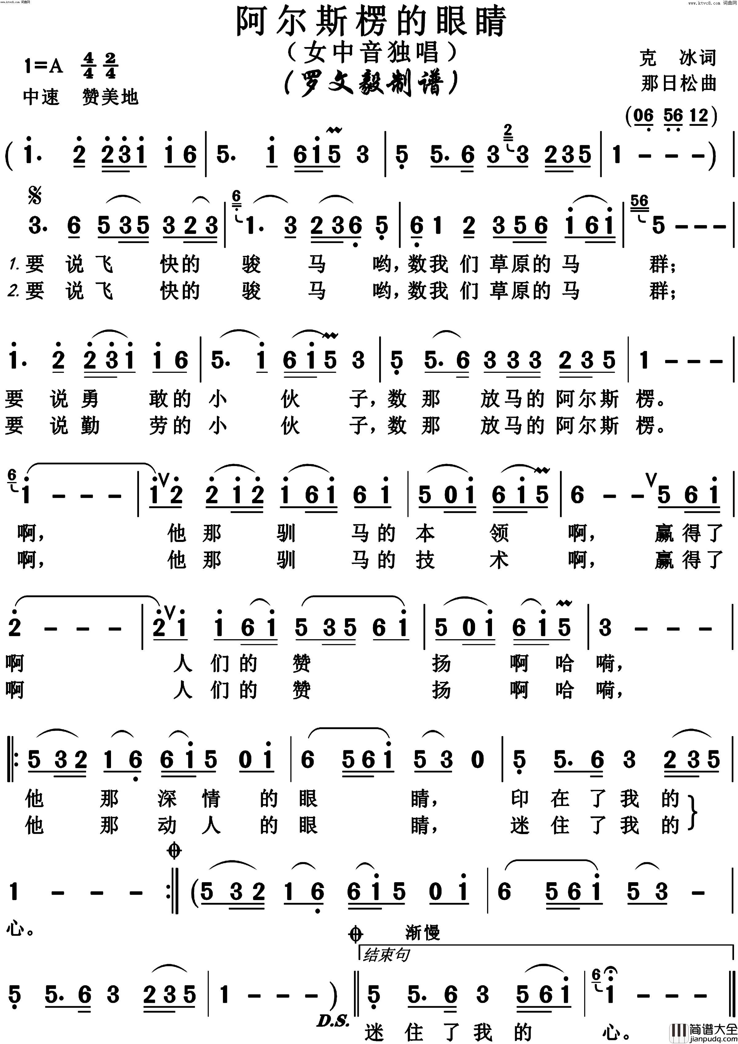 动态谱_阿尔斯伦的眼睛(动态谱)简谱_博夫曲谱