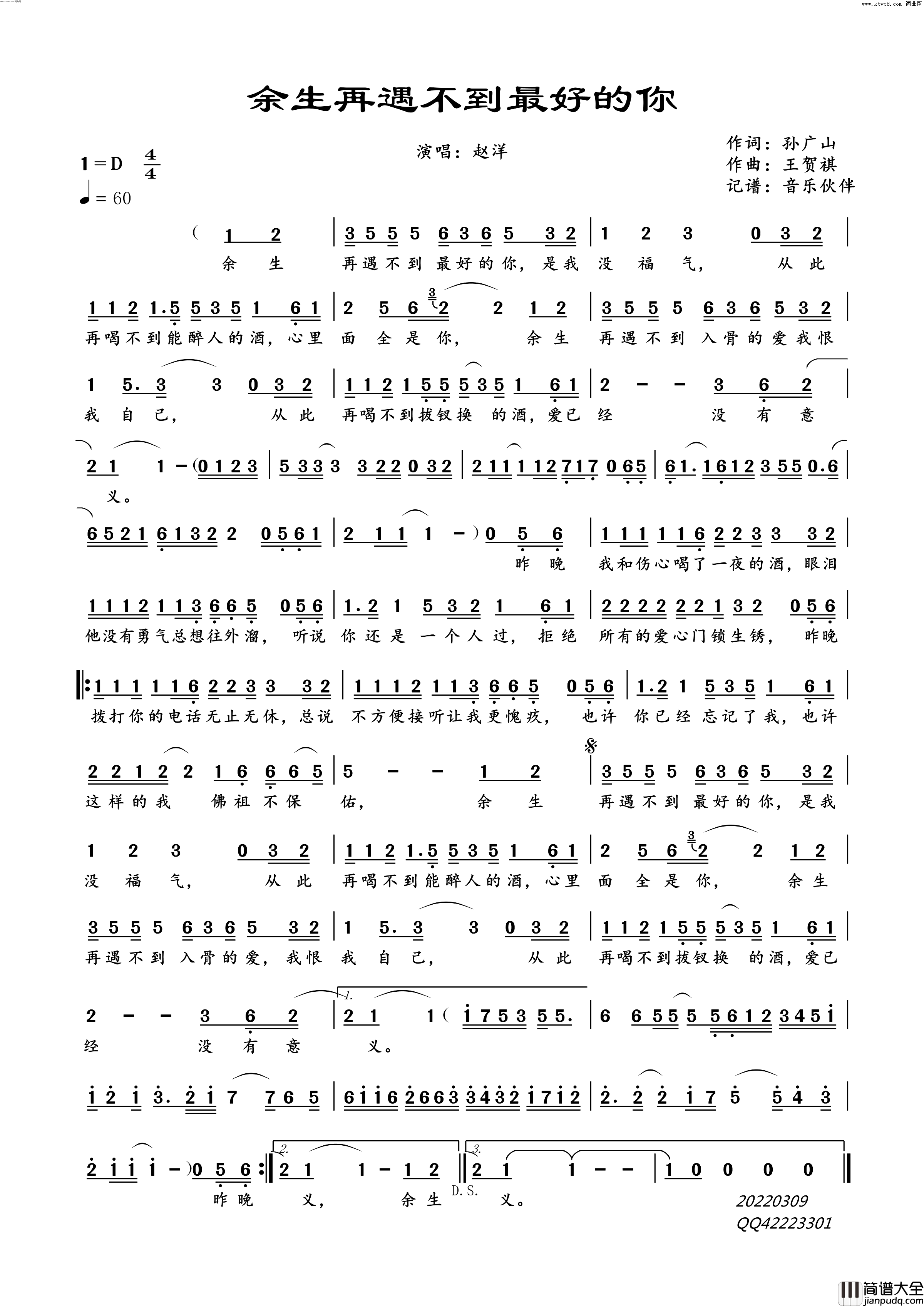 余生再遇不到最好的你简谱_赵洋演唱_音乐伙伴曲谱