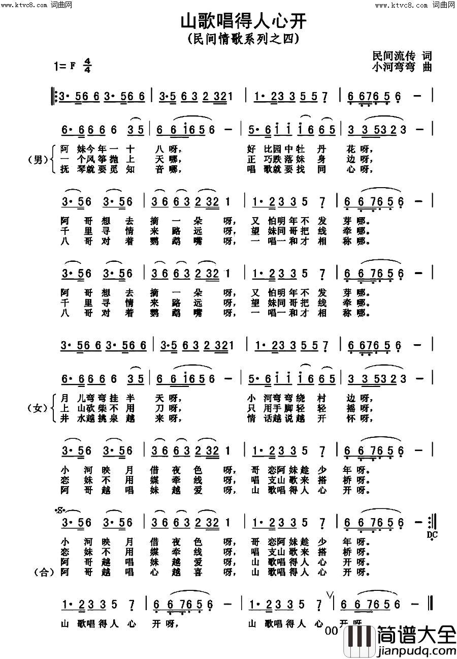 山歌唱得人心开(对唱)简谱_张定月演唱_张定月曲谱