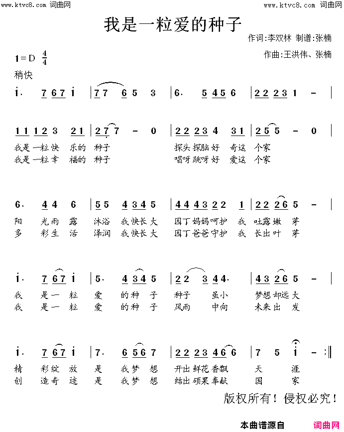 我是一粒爱的种子(幼儿歌曲)简谱_李双林曲谱