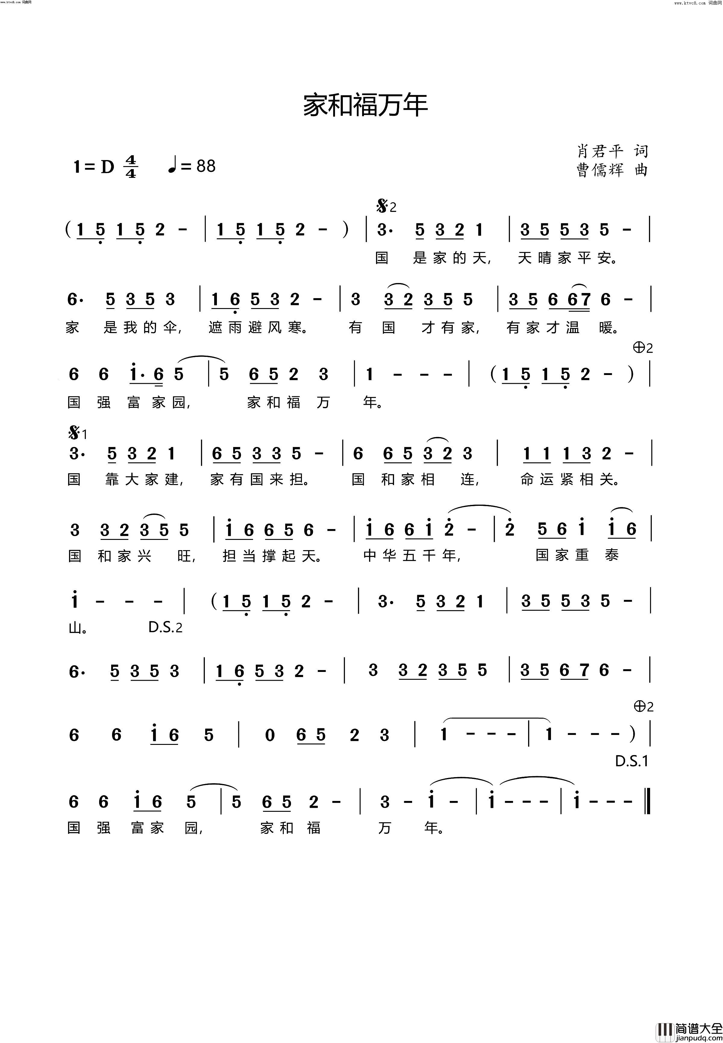 家和福万年简谱_肖君平曲谱