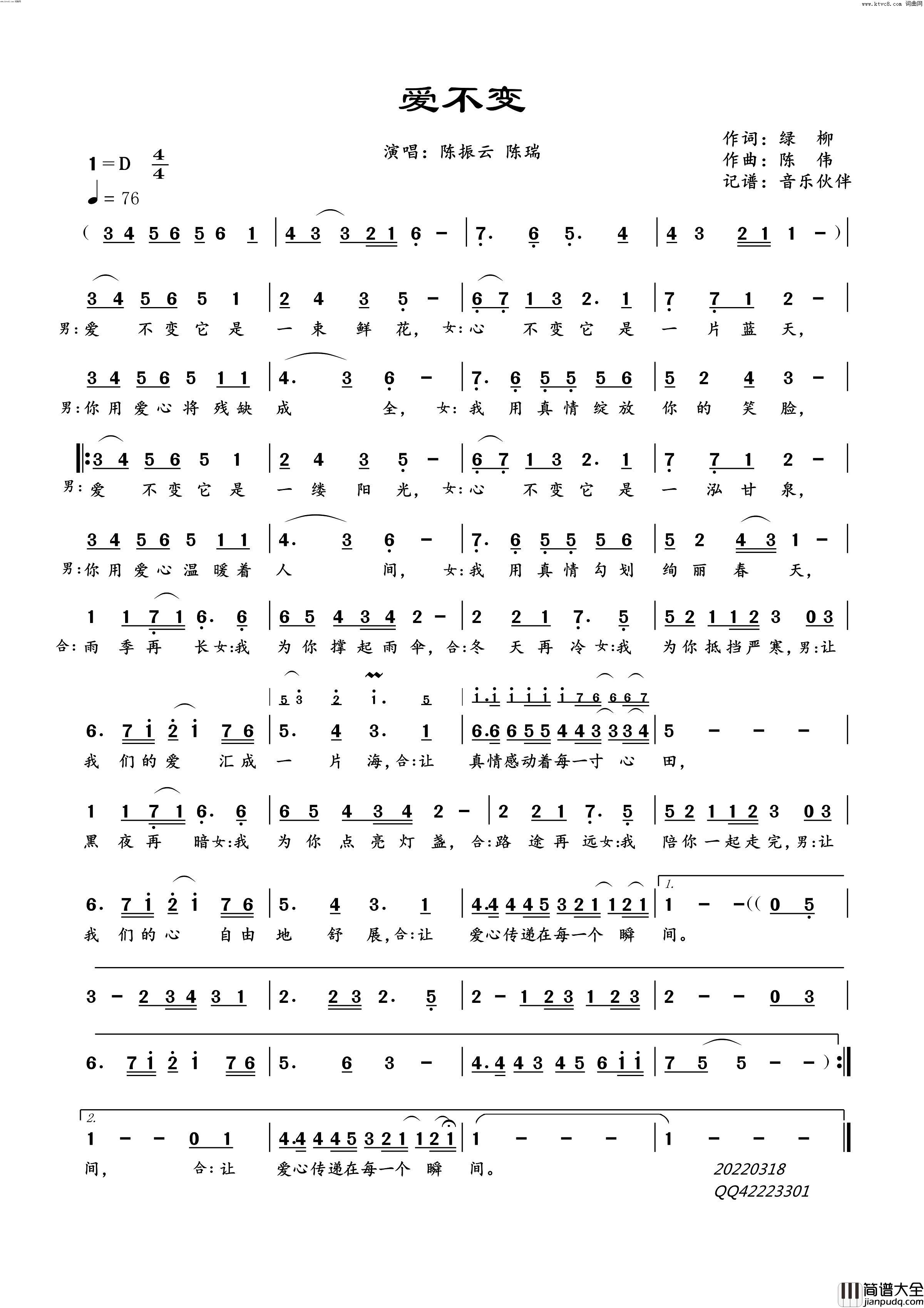 爱不变简谱_陈振云演唱_音乐伙伴曲谱