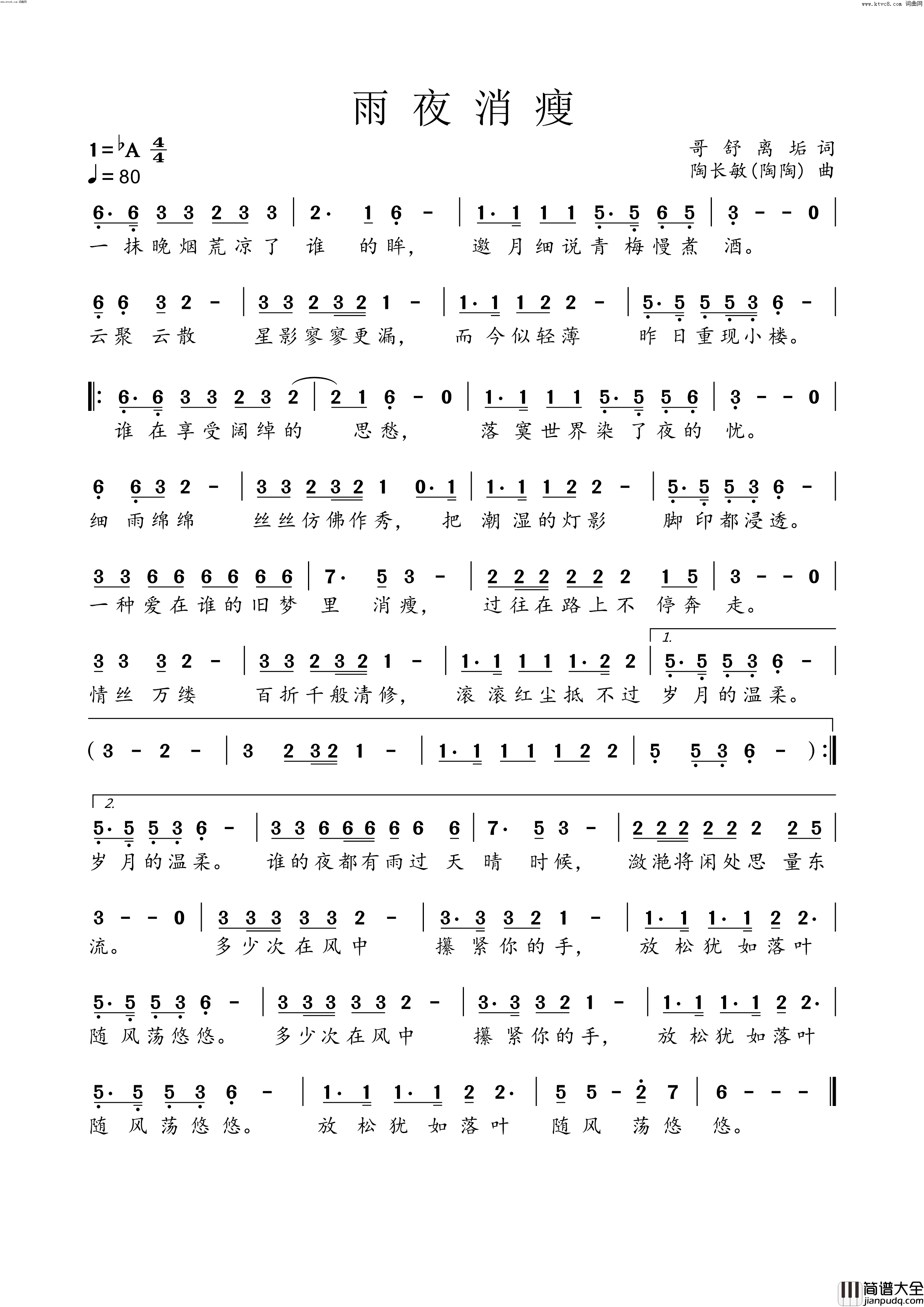 雨夜消瘦简谱_陶长敏曲谱