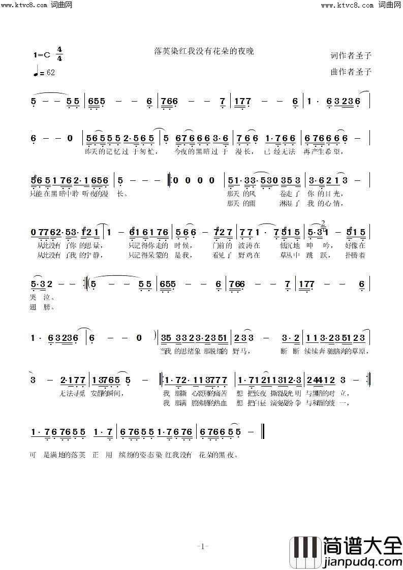 落英染红我没有花朵的夜晚简谱_圣子演唱_圣子曲谱