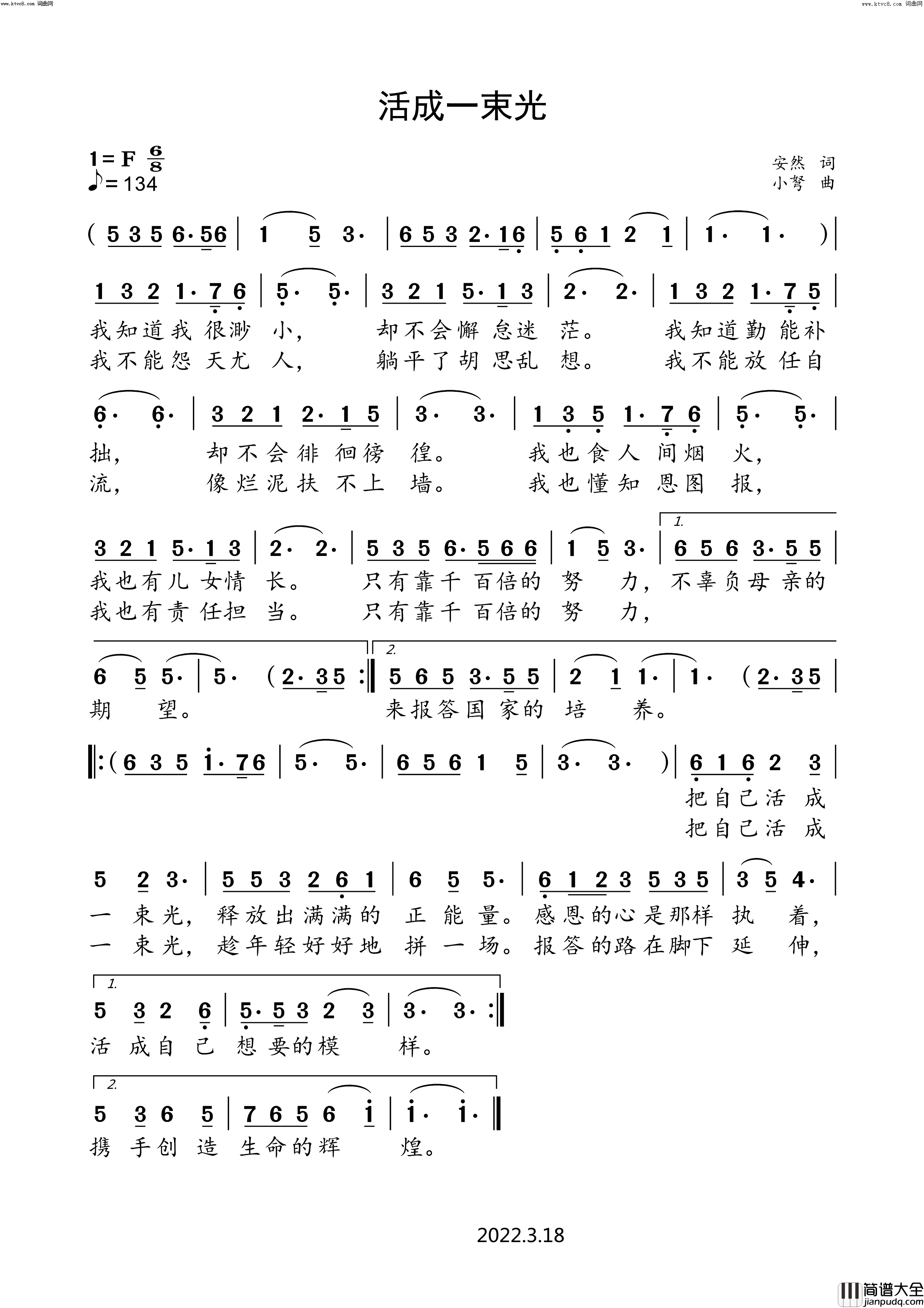 活成一束光简谱_小弩演唱_小弩曲谱