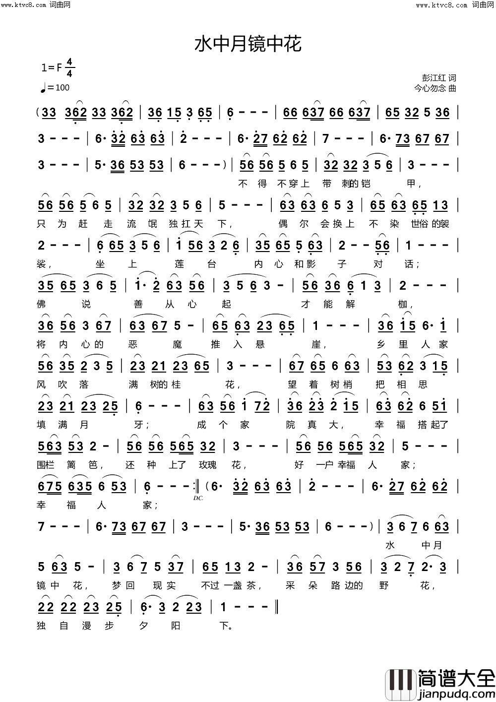 水中月镜中花简谱_今心勿念曲谱