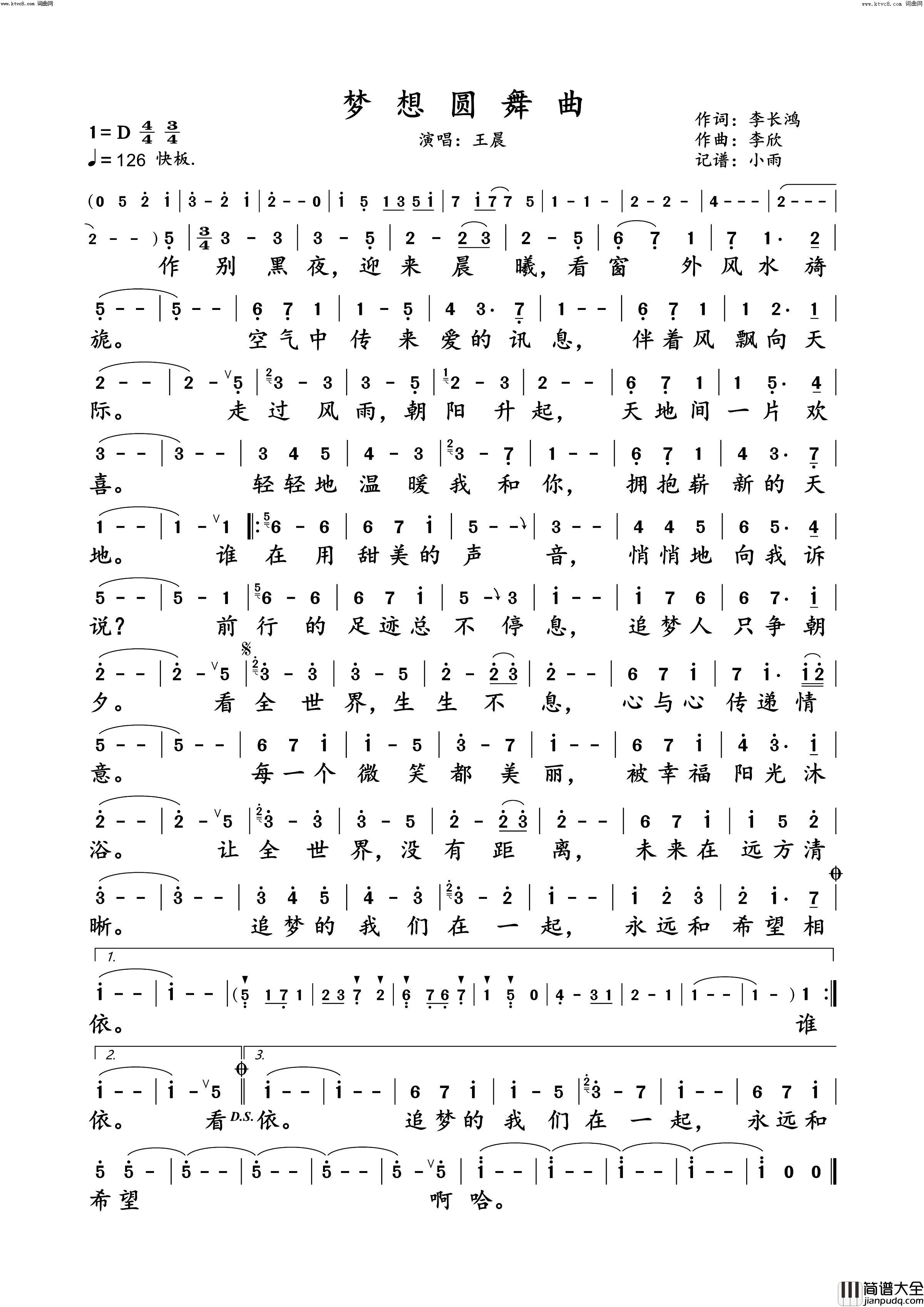 梦想圆舞曲(王晨演唱版)简谱_王晨演唱_小雨曲谱