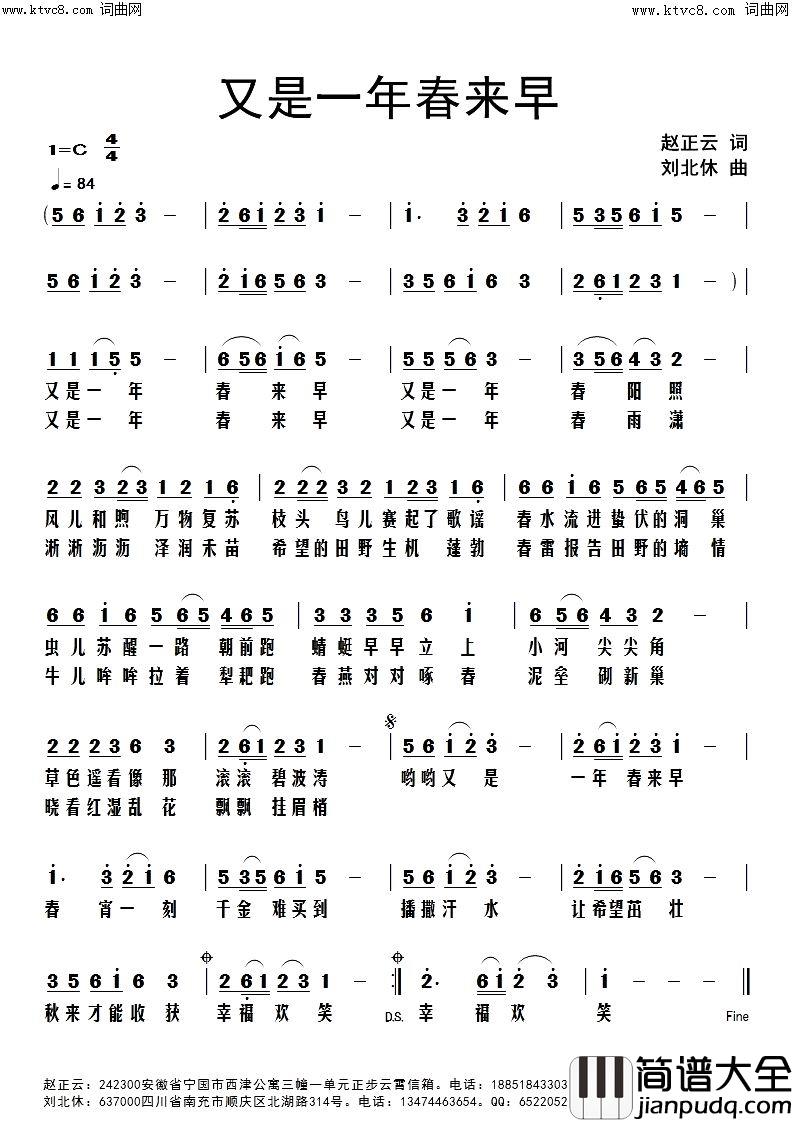 又是一年春来早简谱_刘北休曲谱