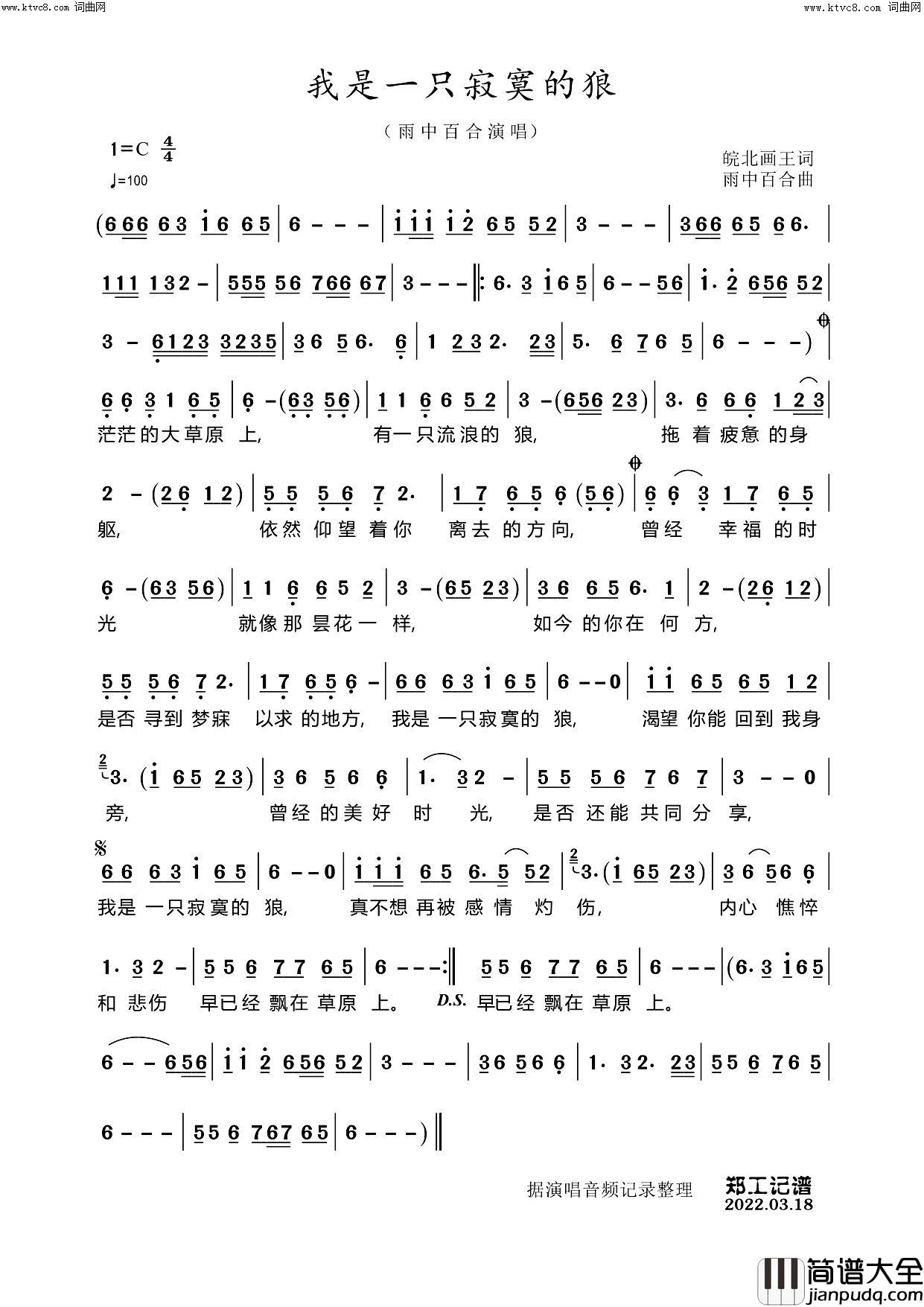 我是一只寂寞的狼简谱_雨中百合演唱_郑工曲谱
