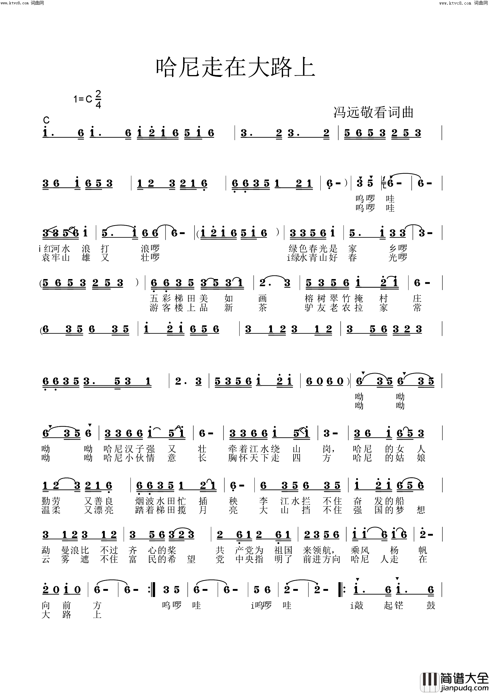 哈尼走在大路上简谱_李煜惜演唱_冯远敬曲谱