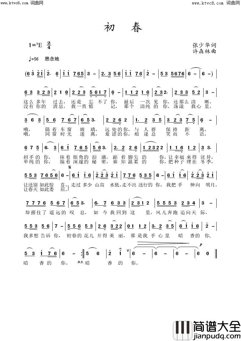 初春简谱_杨希演唱_许森林曲谱