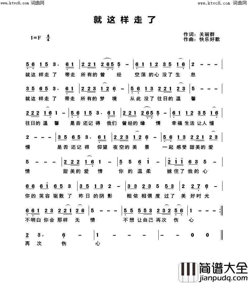 就这样走了简谱_关丽群演唱_关丽群曲谱