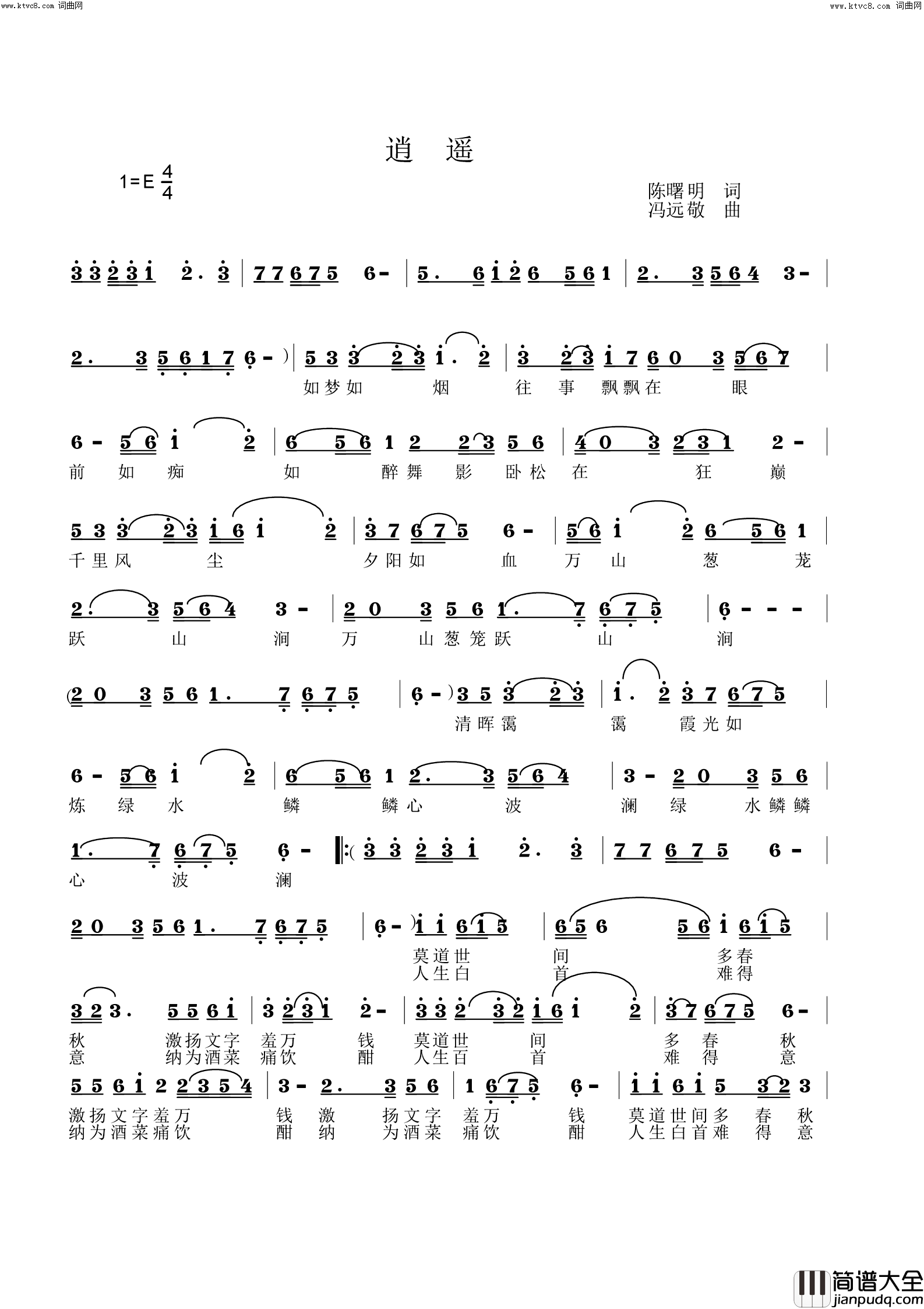 逍遥简谱_陈雪玲演唱_冯远敬曲谱